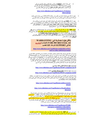 ‫کے بیکر ڈونلسن ‪ FIRST‬شو ایڈ نے ایک قانونی مقدمہ کیا میں اس کے‬         ‫‪‬‬
          ‫چہرے ‪ Newsome‬بمقابلہ ‪ Entergy‬جہاں ‪ Entergy‬کی انشورینس کی ہے‬
            ‫جن کا کیریئر آزادی باہمی انشورنس کمپںی ہے کے لئے لیگل وکیل ہے.‬

                ‫-‪http://www.slideshare.net/VogelDenise/ex-33-docket‬‬
                                                      ‫‪sheet-entergy‬‬

     ‫جیمز ‪ . C‬ڈف بھی خدمات انجام دیں دفتری اور عدالت 1911-1911 سے ریاست ہائے متحدہ‬         ‫‪‬‬
      ‫امریکہ کا سپریم کورٹ کے جسٹس وارن ‪ .E‬برگر کے اسسٹنٹ کے طور پر خدمت کی ہے.‬

       ‫جیمز ‪ .C‬ڈف 1112 میں بیکر ڈونلسن کے شمولیت اختیار کی، جہاں انہوں نے قانون ساز‬        ‫‪‬‬
    ‫کارپوریٹ اور قانونی چارہ جوئی کے مختلف معامالت میں کالئنٹس کی نمائندگی کی ہے. اپنے‬
        ‫گاہکوں وفاقی نیایادیشوں ایسوسی ایشن، کیںٹکی یونیورسٹی، واپس، اور فریڈم فورم اور‬
                                      ‫‪ NEWSEUM‬انکارپوریٹڈ، شامل ہے " (اضافی زور)‬

  ‫اپریل، 2112 جیمز سی ڈف کی تقرری تھا تقریبا دو ماہ کے 41 ‪ Newsome‬فروری کے بعد،‬            ‫‪‬‬
‫1001 اغوا. یہ کے ‪ Newsome‬کے قانونی قانونی مقدموں کے لئے تیاری میں ظاہر ہوتا ہے بیکر‬
                  ‫ڈونلسن کے چیف جسٹس رابرٹس نے ریاست ہائے متحدہ امریکہ عدالتوں کے‬
       ‫‪ GATEKEEPING‬کا مطلب (یعنی واچ ڈاگ کے مقاصد) کے طور پر انتظامی دفتر کے‬
                                                             ‫ڈائریکٹر جیمز ‪ .C‬ڈف مقرر.‬

              ‫وفاقی جج یا مجسٹریٹ کے ‪WARRANTING‬‬
             ‫‪ RECUSAL AS‬انعقاد ‪ OR‬الء کلرک یا دوسرے‬
                     ‫عدالتی ‪ SUPPORT‬کارمک ‪ OF‬تعصب‬
        ‫-‪http://www.slideshare.net/VogelDenise/conductbias-of-law‬‬
                                 ‫‪clerk-or-other-judicial-personnel‬‬

 ‫مزید برآں، ایک کی پوزیشن بیکر ڈونلسن جسٹس رکاوٹ اور کیا جا رہا ہے ‪ UP‬کے احاطہ کرنے‬
‫کے لئے مجرمانہ کارروائیوں میں اس کے اور اس کے صارفین فوجداری / سول ‪ Newsome‬کے‬
‫خالف لگائے جاتے خالف ورزیوں میں خطاب شامل کرکے اور یا / ‪ litigated‬دائر قانونی سے کی‬
   ‫‪ Newsome‬قانونی مقدموں کو روکنے کے مقاصد کے لئے اپنے مالزمین کے لئے رکھنے کی‬
   ‫کوشش کی ‪ CIVIL‬قانونی مقدموں دائر نہ صرف ڈونلسن بیکر کی کارروائیوں کو غیر قانونی /‬
             ‫غیر قانونی تھا، مندرجہ ذیل قانونی مقدموں میں ‪ Newsome‬کی طرف سے الیا ہے.:‬

                                       ‫موسم بہار جھیل اپارٹمںٹ قانونی مقدمہ ہوتا ہے:‬
             ‫99-‪http://www.slideshare.net/VogelDenise/021407-complaint-sla‬‬

                               ‫موسم بہار جھیل اپارٹمنٹ صاف ہاؤسںگ ایکٹ کی شکایت:‬
            ‫065‪http://www.slideshare.net/VogelDenise/092107-complaint-sla‬‬

 ‫بیکر کا ڈونلسن کے کالئنٹ ہے، لبرٹی باہمی انشورنس کمپنی، بیمہ (ے) مدعا علیہان اور مخالفت‬
‫کے وکیل مالزم ریاست ہائے متحدہ امریکہ کی ضلعی عدالت کے قانون کے کلرک کے بیٹے (جان‬
                                                       ‫‪( )Noblin‬اقوام متحدہ ‪ )Noblin‬ہیں‬

             ‫-‪http://www.slideshare.net/VogelDenise/noblin-jt-clerk‬‬
                                                           ‫‪ofcourt‬‬

           ‫-‪http://www.slideshare.net/VogelDenise/ex-96-pkh-phone‬‬
                                                         ‫‪directory‬‬

   ‫ایک معاملہ ہے جس میں ‪ Newsome‬نے امریکہ کی کانگریس کے ریاست ہائے متحدہ امریکہ‬
‫کے سامنے النے کے لئے جاری رکھی اور یہ ‪ Newsome‬کی 11 جوالئی، 0001 ء، "ایمرجںسی‬
    ‫شکایت اور مداخلت مقںںہ / ‪ CONGRESIS‬کے لئے درخواست سے خطاب کرتے ہوئے میں‬
‫جسٹس رکاوٹ کی کوشش کر رہا ہے؛ بھی تحقیقات کی سماعتوں کے لیے درخواست ‪ AND‬نتائج‬
 ‫"مجرمانہ / سول قانونی معامالت ہیں حکومت کی ایجنسیوں اور عدالتوں کے ساتھ دائر کیا جا رہا‬
                      ‫ہے میں ‪ Newsome‬کے خالف لگائے جاتے خالف ورزیوں سے خطاب:‬

                      ‫-804170/‪http://www.slideshare.net/VogelDenise‬‬
                                ‫-‪emergency-complaints-withexhibits‬‬
                                              ‫‪reversedorderreduced‬‬

  ‫کے بارے میں مئی 2112 بیکر ڈونلسن نے اپنے مالزمین بریڈلی ‪ C. Clanton‬شہری حقوق پر‬          ‫‪‬‬
‫ریاست ہائے متحدہ امریکہ کمیشن کے چیئرمین کی حیثیت میں ڈال دیا تھا - یعنی جو قوانین کی ہی‬
 