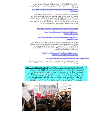 ‫بیکر ڈونلسن ‪ FIRST‬اس ‪ / TOP‬اہم ‪( Lobbyist‬لنڈا ‪ )Daschle‬شوہر (سابق سینیٹر ٹام‬          ‫‪‬‬
      ‫‪ ) Daschle‬محکمہ صحت اور انسانی خدمات کے لئے سیکریٹری کی حیثیت سے مقرر کرنے کی‬
                                                                             ‫کوشش کی:‬
         ‫-‪http://www.slideshare.net/VogelDenise/daschle-thomas-wikipedia-info‬‬
                                                                          ‫‪highlighted‬‬

              ‫لنڈا ‪ Daschle‬کون ایسا لگتا ہے "111 حملے" اور بیکر ڈونلسن کے میں استعمال لنڈا کے‬
        ‫‪ Daschle‬کے طور پر کردار پر انحصار ہوائی جہاز تک رسائی فراہم کرنے میں ایک اہم / اہم‬
      ‫کردار ادا کیا ہے ہو سکتا ہے ڈپٹی " کی وفاقی ہوا بازی انتظامیہ (‪ - )FAA‬کے تحت سابق اقوام‬
     ‫متحدہ امریکہ صدر ولیم "بل" کلنٹن؛ قائم مقام ایڈمنسٹریٹر کے لئے ؛ ‪ FAA‬سیںئر نائب صدر کی‬
     ‫امریکی ایسوسی ایشن کی ہوائی اڈے ایگزیکٹوز؛ ڈائریکٹر وفاقی امور پر ایئر نقل و حمل ایسوسی‬
                     ‫ایشن کی امریکہ؛ ڈائریکٹر / ریجنل ڈائریکٹر پر سول یئروناٹکس بورڈ. ہے. ".‬


                   ‫119‪http://www.slideshare.net/VogelDenise/daschle-lindarole-in‬‬

                                ‫-‪http://www.slideshare.net/VogelDenise/bd-howard‬‬
                                                            ‫‪bakerlindadaschlefaa‬‬

                    ‫-‪http://www.slideshare.net/VogelDenise/daschle-linda-articles‬‬
                                                               ‫‪highlighted-copy‬‬

       ‫تاہم، اس تقرری کے کچھ ٹیکس کی وجہ سے کچل دیا گیا ہے ‪ sues‬اور / یا نندی معامالت. بہر‬
      ‫حال، اس میں اس کے سیکشن کے بیکر ڈونلسن کنٹرول چھوڑ نہیں کیا اور یہ اس کے لئے لیگل‬
      ‫وکیل کے طور پر خدمات انجام دے رہے بس اصل میں بیکر ڈونلسن نے نے بھی اپنی ویب سائٹ‬
         ‫پر جیسے مالزمین کے ذریعے اس کے کنکشن کو صدر براک اوبامہ اور محکمہ صحت اور‬
                                                   ‫انسانی خدمات کی ‪ .advertises‬النس ‪:Leggitt‬‬

                            ‫-‪http://www.slideshare.net/VogelDenise/leggitt-lancesr‬‬
                                          ‫‪advisortopresidenthhscounselorgovofva‬‬

                                  ‫‪http://www.slideshare.net/VogelDenise/leggitt-lance-bresearchinfo‬‬

     ‫‪ W‬یہاں ‪ Leggitt‬بیکر کے ڈونلسن وفاقی صحت کی پالیسی گروپ پر ایک کرسی کے طور پر کام‬
                                                                             ‫کرتا ہے.‬

‫اقوام متحدہ امریکہ کی سپریم کورٹ کی جانب سے کور ‪ UP‬اور مجرمانہ کارروائیوں‬                           ‫‪‬‬
      ‫کیوں: کیونکہ اقوام متحدہ امریکہ کی ریاستوں میں کے ‪ NT‬براک اوبامہ بیکر‬
  ‫ڈونلسن نے کانگریس اور سپریم کورٹ صدارت رفتار ‪ OUFLAGE‬کرنے کی‬
 ‫کوشش کر رہے ہیں اقوام متحدہ نے امریکہ کی نسل کشی کی ریاستوں دھوکہ دینے‬
  ‫والے لوگوں کا خیال ہے کہ اس قاتالنہ اور بینکر نسل کشی عملیات کے قانونی /‬
     ‫تمہارے لیے حالل ہیں چاہتے طریقوں کے ذریعے عملیات - جب وہ نہیں ہیں!‬
 