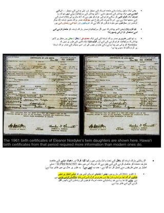 ‫یعنی ایک سابق ریاست ہائے متحدہ امریکہ کے سینیٹر اور ایلی نوائے کے سینیٹر - - ان کے‬      ‫‪‬‬
          ‫قبضے میں ایک پیدائش کے تصدیق نامے / الئیو پیدائش کے سرٹیفکیٹ پہلے نہیں تھا کہ وہ‬
         ‫صرف ایک فوٹو کاپی کر سکتے فراہم کی عوام کو یقین ہے کہ 91 سال پرانی (01) انسان کے‬
       ‫لئے سمجھا جاتا ہے ہے. اس کا صرف کس طرح میں بیوکوف صدر براک حسین اوبامہ ‪ ،II‬بیکر‬
        ‫ڈونلسن اور سازشوں میں ملوث لوگوں کو لگتا ہے کہ امریکیوں اور دنیا کے رہںماؤں کے ہیں.‬

       ‫کیا فارم (‪( )S‬یعنی الئیو پیدائش کا نہیں اگر سرٹیفکیٹ) صدر باراک اوبامہ کو حاصل کرنے کے‬     ‫‪‬‬
                                                            ‫لئے استعمال کیا ان کی پاسپورٹ؟‬

      ‫یہ تھا کیوں ضروری صدر براک اوباما کے لیے ایک مصںوعی / باطل / جعلی پس منظر پر الئیو‬          ‫‪‬‬
                ‫پیدائش کا سرٹیفکیٹ فراہم کرنے کے لئے اور فوٹوسٹیٹ ایک کاپی کے طور پر نہیں کہ‬
       ‫‪ Nordyke‬کو ہوائی میں پیدا ہونے والے جڑواں بچوں کی اور اسی ہسپتال کے صدر براک اوباما‬
                                                                ‫پر الزام لگایا کا دعوی پیدا ہوا‬




    ‫‪ P‬رہائشی بارک اوباما کو باطل کے تحت وائٹ ہاؤس میں رکھا گیا، فراڈ اور دھوکہ دیںے کے مقاصد‬              ‫‪‬‬
    ‫خارجہ متحدہ کو حاصل کرنے کے لئے یقین ہے کہ امریکہ اس میں سفید ‪ / SUPREMACIST‬نسلی‬
‫امتیاز پر مبنی طریقوں سے تبدیل کر دیا گیا ہے - جب یہ نہیں ہے! یہ طور پر حال ہی میں ظاہر ہوتا ہے:‬

            ‫3 اکتوبر 1101 کے بارے میں، چیںی / ایشیائی امریکی ڈینی چن کو نسلی امتیاز پر مبںی‬           ‫‪‬‬
        ‫حملوں کو گیا تھا، ہراساں، مارا پیٹا اور بجری پر کرال کے لئے بنایا سںگسار کرتے ہوئے ہے.‬
            ‫ہے. پہلے کیا جا رہا ہے جو ریاستہائے متحدہ امریکہ فوجیوں کی ریاستوں کے ہاتھوں قتل‬
                                                                    ‫کرنے کے لئے ظاہر ہوتا ہے.‬
 