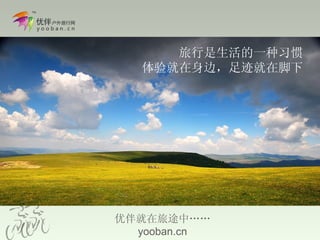 һϰ
   ߣ㼣ڽ




Ű;С
  yooban.cn
 