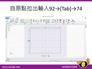自原點拉出輸入92→[Tab]→74
 