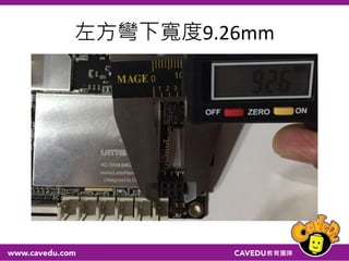 左方彎下寬度9.26mm
 