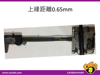 上緣距離0.65mm
 