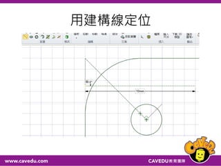 用建構線定位
 