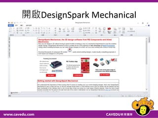 開啟DesignSpark Mechanical
 