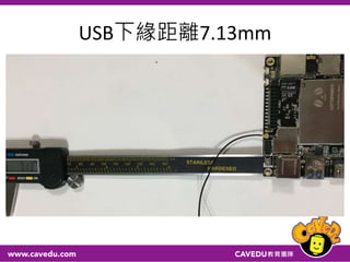 USB下緣距離7.13mm
 