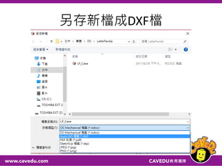 另存新檔成DXF檔
 