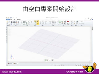 由空白專案開始設計
 