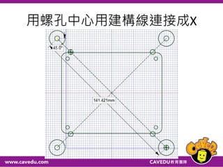 用螺孔中心用建構線連接成X
 