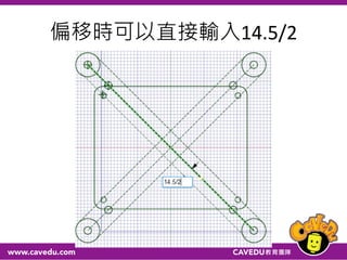 偏移時可以直接輸入14.5/2
 