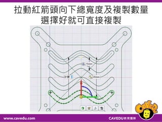 拉動紅箭頭向下總寬度及複製數量
選擇好就可直接複製
 