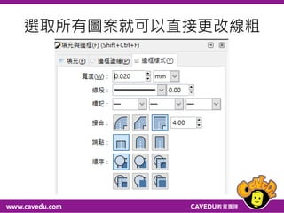 選取所有圖案就可以直接更改線粗
 