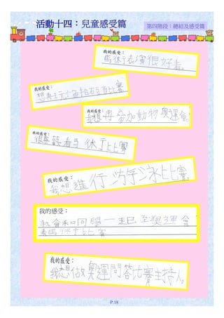 07-08 高班奧運小書