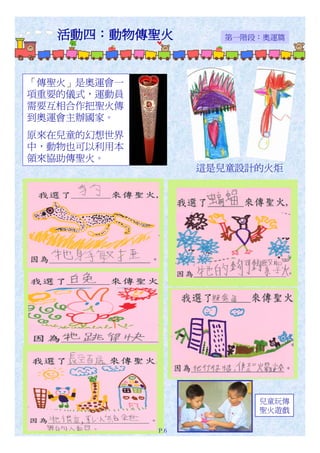 07-08 高班奧運小書