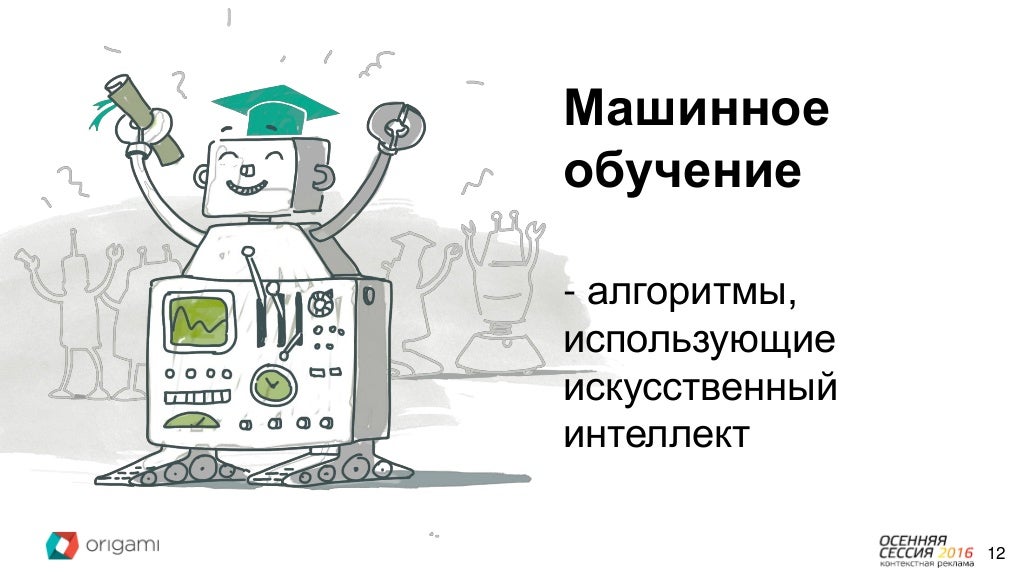 Зачем нужно машинное обучение Зачем нужно машинное обучение