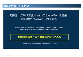 NHN テコラス株式会社／Copyright © NHN Techorus Corp. All rights reserved. －34－
最⼤13段階のサービス
無停⽌スケールアップ
無料でお試しください
 