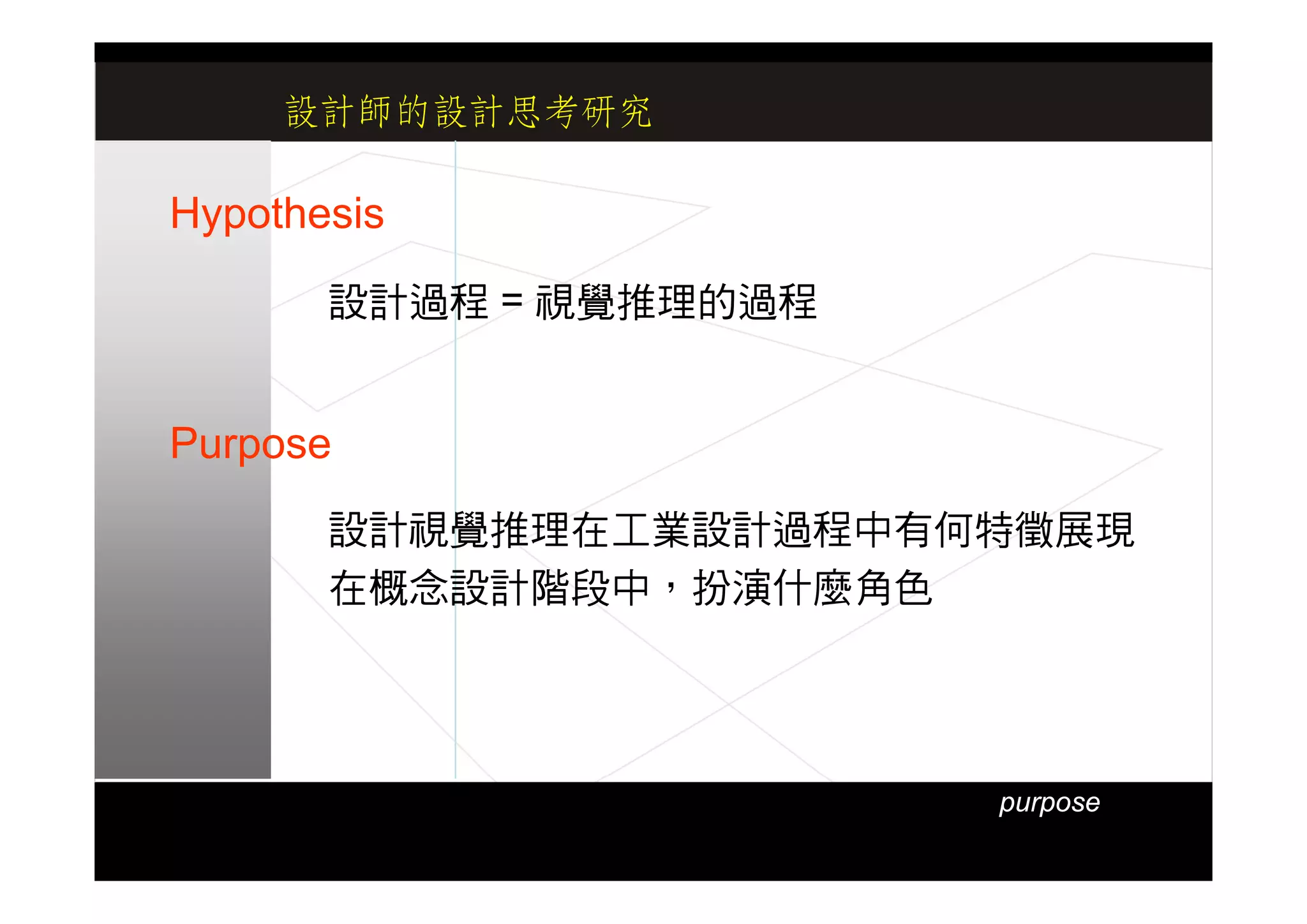 設計思考研究演講 07.11