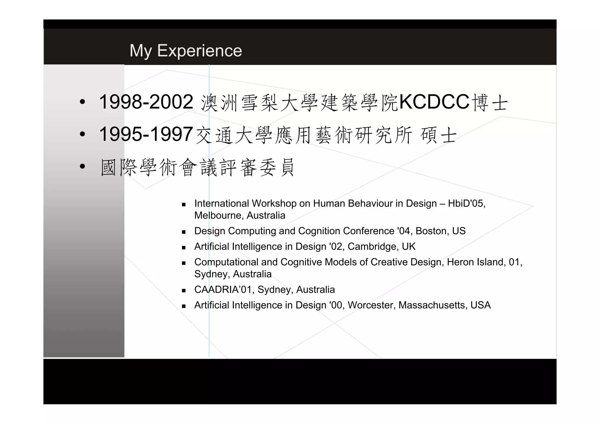 設計思考研究演講 07.11