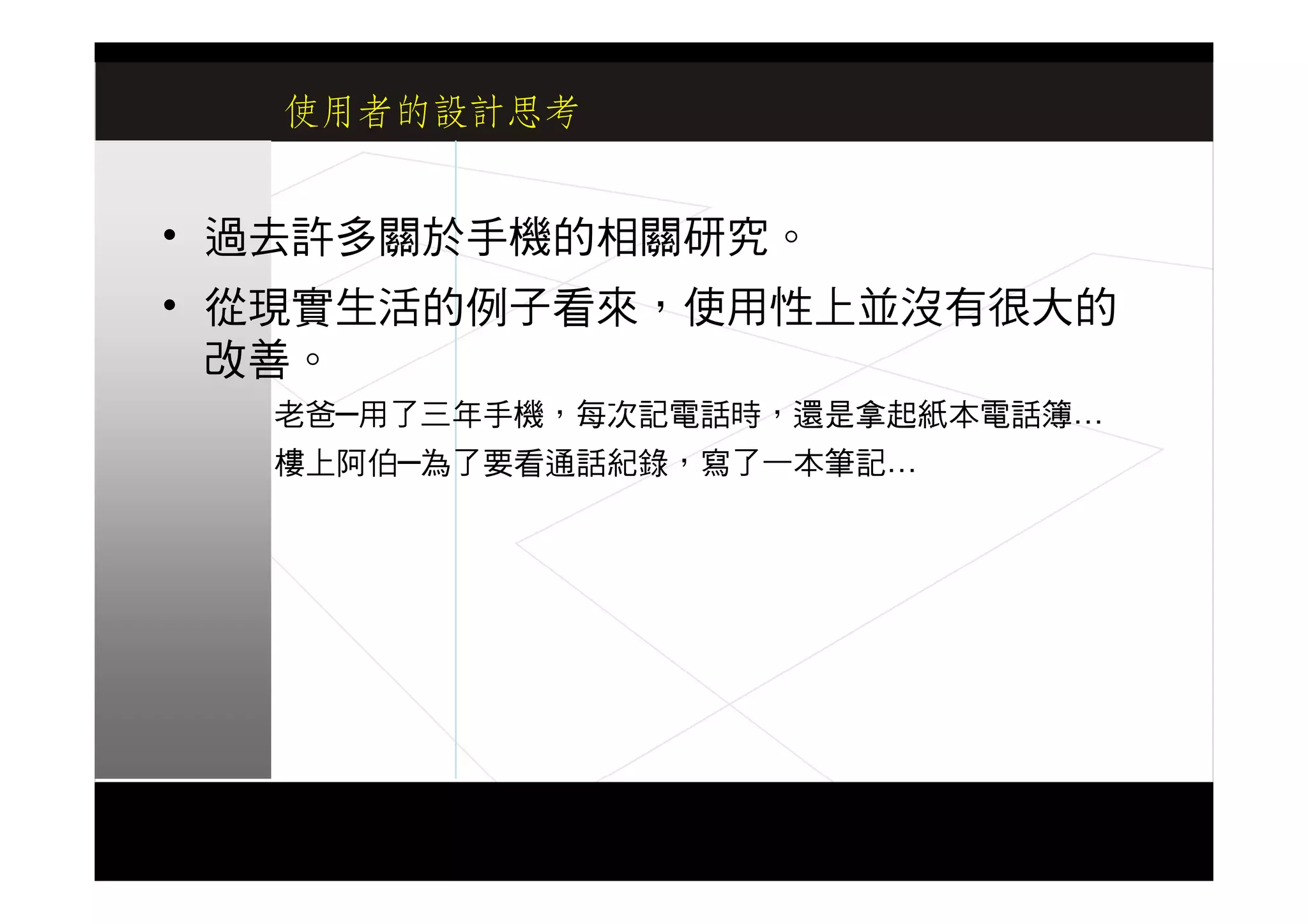設計思考研究演講 07.11