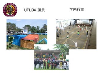 UPLBL ѧ
SEARCA Dorm
ʳ
߻
ѧ
 