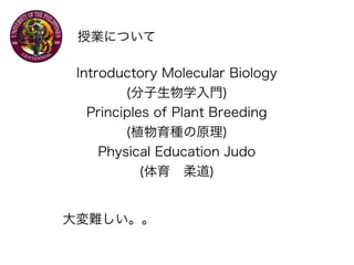 ژIˤĤ
Introductory Molecular Biology
(ѧT)
Principles of Plant Breeding
(ֲNԭ)
Physical Education Judo
(?)
y
 