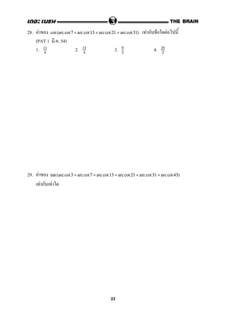 28. F F ก F Fcot (arc cot 7 + arccot13 + arccot 21 + arccot 31)
(PAT 1 . . 54)
1. 2. 3. 4.11
4
13
4
9
2
25
2
29. F tan (arc cot 3 + arccot7 + arccot 13 + arccot 21 + arccot 31 + arccot 43)
F ก F
23
 