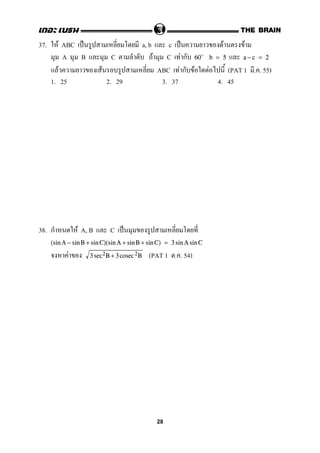 37. F ABC ˈ a, b c ˈ F F
A B C F C F ก 60 b = 5 a − c = 2
F F ABC F ก F F (PAT 1 . . 55)
1. 25 2. 29 3. 37 4. 45
38. ก F A, B C ˈ
(sin A − sin B + sin C)(sin A + sin B + sin C) = 3 sin A sin C
F (PAT 1 . . 54)3 sec2B + 3 2Bcosec
28
 