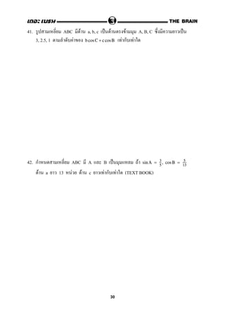 41. ABC F a, b, c ˈ F F A, B, C ˈ
3, 2.5, 1 F F ก Fb cos C + ccos B
42. ก ABC A B ˈ F sin A = 3
5
, cos B = 5
13
F a 13 F F c F ก F (TEXT BOOK)
30
 