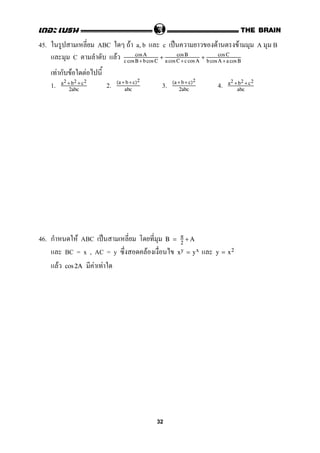 45. ABC F a, b c ˈ F F A B
C F cosA
c cosB +b cosC
+ cosB
a cosC +c cosA
+ cosC
b cosA +a cos B
F ก F F
1. 2. 3. 4.a2 +b2 +c2
2abc
(a +b +c)2
abc
(a +b+ c)2
2abc
a2 +b2 +c2
abc
46. ก F ABC ˈ B = π
2
+ A
BC = x , AC = y F xy = yx y = x2
F F Fcos 2A
32
 