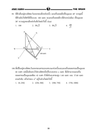 99. F F ก ก ก ˈ ก45
F F ˈ 100 ก ( F ) ˈ
ก F ก F F (Ent)30
1. 100 2. 3. 4.50 2 50 3 100
3
100. F F ก F ˈ
60 F ˈ x F
ˈ 45 F F 1.60 37.60
F F F F Fx2
1. (0, 250] 2. (250, 500] 3. (500, 750] 4. (750, 1000]
100
D
B
A
C
30
45
N
W
S
E
33
 