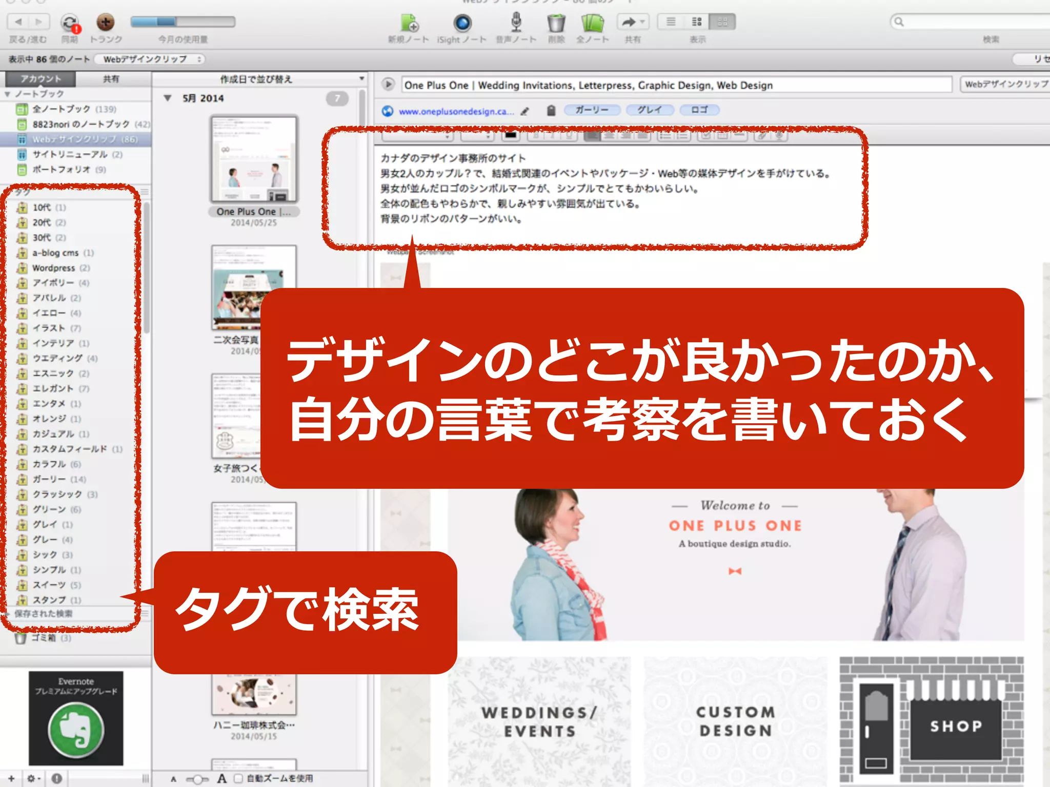 タグで検索索
デザインのどこが良良かったのか、	
  
⾃自分の⾔言葉葉で考察を書いておく
 