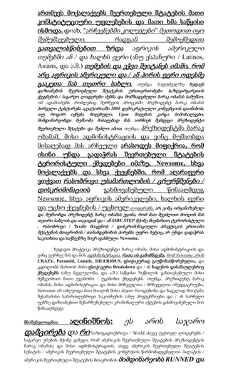 ართმევს მოქალაქეებს შეერთებული შტატების მათი
     კონსტიტუციური უფლებების და მათი ხმა საწყისი
     ისმოდა. დიახ, "არჩევნებში კოლეჯები" მეთოდით იყო
     შემუშავებული,          რადგან         შემოქმედთა
     გათვალისწინებით ზრდა აფრიკის ამერიკული
     თემებში ან / და ხალხს ფერი (ანუ ესპანური / Latinos,
     Asians, და ა.შ.) თემების და ეჭვი შეიტანეს იმაში, რომ
     არც აფრიკის ამერიკული და / ან პირის ფერი ოდესმე
     გააკეთა მას თეთრი სახლი. თუმცა, საფუძველზე ხედავს
     დაზიანების შეერთებული შტატების ურთიერთობები საზღვარგარეთის
     ქვეყნების / საგარეო ლიდერები ძებნა და მომზადებული ბარაკ ობამას სამუშაო.
     იმ ადამიანებს, რომლებიც შერჩევის პროცესში პრეზიდენტ ბარაკ ობამას
     პირველი ტესტირება აკვატორიაში 2004 დემოკრატიული კონვენციის დაინახოს,
     თუ როგორ იქნება მიღებული. Upon მიღების კარგი მიმოხილვები,
     მიმდინარეობდა მუშაობა მისაღებად მას აირჩიეს შემდეგი პრეზიდენტი
                                    პრეზიდენტმა ბარაკ
     შეერთებული შტატები და შეძლო ამით. თუმცა,
     ობამამ, მისი ადმინისტრაციის და ვინც მუშაობდა
     მისაღებად მას არჩეული არასოდეს მიფიქრია, რომ
     ისინი უნდა გადაჭრას შეერთებული შტატების
     ტერორისტული ქმედებები იმაზე, Newsome, სხვა
     მოქალაქეებს და სხვა ქვეყნებში, რომ აღარაფერი
     ვთქვათ რასობრივი უსამართლობის / ცრურწმენები /
     დისკრიმინაციის      გახმოვანებული          წინააღმდეგ
     Newsome, სხვა აფრიკის ამერიკელები, ხალხის ფერი
     და უცხო ქვეყნების / უცხოელ ლიდერებს. არ, ვინც ორგანიზებულ
     და მუშაობდა პრეზიდენტ ბარაკ ობამას ეგონა, რომ მათ შეეძლოთ მიიღონ მას
     თეთრი სახლის და თავიდან და / ან SIDE STEP მქონე მივმართო ტერორისტული
     , რასობრივი / ზიანი მიაყენოს / დისკრიმინაციული პრაქტიკის ერთიანი
     შტატების მთავრობის / თანამდებობის პირებს; უფრო მეტიც, არ უნდა გადაჭრას
     საკითხთა და საქმეებზე მიერ დასმული Newsome.

             ხედავთ პრაქტიკა პრეზიდენტი ბარაკ ობამა, მისი ადმინისტრაციის და
     ვინც ვურჩევ მას და მის ადმინისტრაცია, რათა ის გამოჩნდება, რომ Newsome არის
     CRAZY, Paranoid, Lunatic, DILERIOUS, ფსიქიკურად გაუწონასწორებელია, და
     ცდილობს მართოს მისი ფსიქიკური Breakdown და / ან ჩადენის დანაშაულებრივ
     ქმედებებს (ანუ მკვლელობა, და ა.შ.) საწყისი ზეწოლის განთავსებული მისი
     მეშვეობით მათი უკანონო / უკანონო ქმედებებს. თუმცა, პრეზიდენტ ბარაკ
     ობამას, მისი ადმინისტრაცია და მისი მრჩეველთა / მრჩეველთა იმედგაცრუება,
     Newsome არ იძლეოდა მათ მიიღონ მისი ასეთი რაოდენობა და ნაცვლად მოიტანა
     შესაბამისი სამართლებრივი საკითხების (ანუ პრეტენზიები და / ან სარჩელი
     ფეხზე დაზიანებით შენარჩუნებული კრიმინალური აქტების გახმოვანებული მის
     წინააღმდეგ).


მნიშვნელოვანია     აღინიშნოს:              ეს       არის          საჯარო
დამცირება და რი საზოგადოებრივი / World ასევე უცხოელ ლიდერებს /
საგარეო ერების მქონე გამეგო, რომ ამერიკის შეერთებული შტატების პრეზიდენტის
ბარაკ ობამასა და მისი ადმინისტრაციის, ასევე ამერიკის შეერთებული შტატების
სენატის / ამერიკის შეერთებული შტატების კონგრესის წარმომადგენელთა პალატის /
ამერიკის შეერთებული შტატების მთავრობის მიმდინარეობს          RUNNED და
 