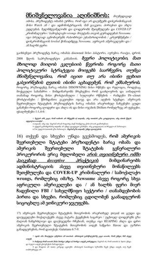 მნიშვნელოვანია აღინიშნოს:                                                              მიუხედავად
       იმისა, პრეზიდენტ ობამას ურჩია, რომ იგი არ დაუშვებს დისკრიმინაციას
       მისი Watch ან / და ადმინისტრაციის, მან გააკეთა, პირიქით და ახლა
       უფლებას, ხელმძღვანელობს და ლიდერობს შეთქმულება და COVER-UP
       კრიმინალური / სამოქალაქო wrongs მოუტანა თავის ყურადღებას Newsome.
       იგი სრულად აცნობიერებს რასობრივი უსამართლობის / ცრურწმენები /
       დისკრიმინაციის leveled წინააღმდეგ Newsome, აფრიკის ამერიკელები და /
       ან ხალხს ფერი.

გაიხსენეთ პრეზიდენტ ბარაკ ობამას disowned მისი პასტორი, იერემია რაიტი, დროს
2008   წლის               ბევრი პოლიტიკოსი, მათ
                       საპრეზიდენტო            კამპანიის.
მხოლოდ მიიღოს ეკლესიის წევრობა როგორც მათი
პოლიტიკური სტრატეგია მოიგებს საარჩევნო, თუმცა
მნიშვნელოვანია, რომ იცით თუ არა ისინი ფეხით
გასეირნების ღვთის ისინი აცხადებენ, რომ ემსახუროს.
როგორც პრეზიდენტ ბარაკ ობამას DISOWNING მისი რწმენა და რელიგია, როდესაც
მოქცეული სახანძრო - მიმდინარეობს მრცხვენია რომ გააძლიეროს და აიმაღლოს
თამამად როგორც მისი ქრისტიანული / სულიერი რწმენის - რამდენი IN--closet
ქრისტიანები / წმინდანთა ვაკეთებთ იგივე და არა აღების სტენდი. ამერიკის
შეერთებული შტატების პრეზიდენტის ბარაკ ობამას არაერთხელ ნაჩვენები ცუდი
განაჩენი როგორც ლიდერი და ახლა ის და მისი ოჯახის Drifters რომელზეც არ ფესვები.
ფსალმუნები 1:1,4-6:

            1 ნეტარ არს კაცი, რომ walketh არ რჩევებს of ungodly, არც standeth გზა ცოდვილთა, არც sitteth წელს
       ადგილია scornful .. .
            4 ungodly არც ისე: მაგრამ არიან როგორც chaff რომელიც ქარი driveth დაშორებით.
                5   აქედან გამომდინარე ungodly არ უნდა დავდგეთ განაჩენი, არც ცოდვილთა in მრევლი of მართალი.
                6   For უფლის knoweth გზა მართალი, მაგრამ გზა ungodly უნდა დაიღუპოს.


16) თქვენ და სხვები უნდა გვესმოდეს, რომ ამერიკის
შეერთებული შტატები პრეზიდენტი ბარაკ ობამა და
ამერიკის   შეერთებული      შტატების    გენერალური
პროკურორის ერიკ მფლობელი არის თვითნებური ომში
პაიკებად     deceptive  პრაქტიკის    მიმდინარეობს
ადმინისტრაციის ასევე თვითნებური მონაწილეებს
შეთქმულება და COVER-UP კრიმინალური / სამოქალაქო
wrongs, რომლებიც იმაზე, Newsome ასევე როგორც სხვა
აფრიკული ამერიკელები და / ან ხალხს ფერი მიერ
ჩადენილი FBI / სახელმწიფო სექტორი / თანამდებობის
პირთა და სხვები, რომლებიც ცდილობენ გაანადგურონ
სიცოცხლე ამ ეთნიკური ჯგუფებს.

17) ამერიკის შეერთებული შტატების მთავრობის არაერთხელ preyed on ცუდი და
დაუცველები მოქალაქეებს ასევე პატარა ქვეყნების საგარეო / უცხოელ ლიდერებს გზა
ძალიან ხანგრძლივი და დაუსჯელნი რჩებიან, თუმცა იგი REAPING ახლა და დრო
ამერიკის შეერთებული შტატების მთავრობის აიღებ საწყისი Havoc და უაზრო
განადგურების, რომ დათესეს: Galatians 6:7-9:

                7   იყოს არა მოატყუა; ღმერთი არ mocked: ამისთვის განაწილებაზე კაცი soweth, რომ უნდა, მან ასევე
       აიღებ.
             8 რამეთუ რომ soweth მისი ხორცი უნდა of ხორცი აიღებ კორუფცია, მაგრამ ის, რომ soweth to Spirit უნდა
       და სული აიღებ ცხოვრების მარადიული.
             9 და მოდით არ weary კარგად აკეთებს: ამისთვის სათანადო სეზონში ჩვენ უნდა აიღებ, თუ ჩვენ
       თაბრუსხვევა არ.
 