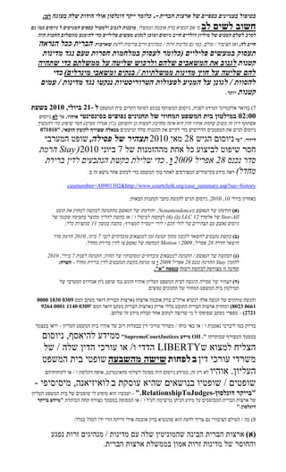 ‫כלומר ייקר דונלסון אולי הידות שלה בעוגה לכן,‬         ‫בטיפול בעניינים כספיים של ארצות הברית -.‬
‫כי אם הנשיא ברק אובמה וממשלו, מוכנות לגנוב ולמעול כספים המגיעים ל ניוסום כמו גם‬  ‫חשוב לשים לב‬
   ‫לסרב לשלם הסכום של מיליון דולרים חייב ניוסום ומוכן לנקוט מעשים פליליים כדי להימנע מתשלום החבות היה‬
   ‫חייב לה, ואז הציבור / עולם, כמו גם מדינות זרות / מנהיגים זרים צריכות לדעת שארצות הברית ככל הנראה‬
    ‫תעסוק במעשים פליליים (כלומר לעסוק במלחמות חסרות טעם נגד מדינות‬
   ‫קטנות לגנוב את המשאבים שלהם ולרכוש שליטה על ממשלתם כדי שתהיה‬
       ‫להם שליטה על חוץ מדינות ממשלתיות / בנקים ומשאבי מינרלים) כדי‬
    ‫להסוות / לגונן על המניע לפעולות הטרוריסטיות ננקטו נגד מדינות / עמים‬
                                                                                    ‫קטנות יותר.‬

‫7) בדואר אלקטרוני המידע לפניה, ניוסום המשותף בנוגע למועד הקרוב בית המשפט ל -00 ביולי, 2020 בשעת‬
  ‫22:02 במילטון בית המשפט המחוזי של תחנונים נפוצים בסינסינטי אוהיו, אך לא ניוסום‬
  ‫אשתתף דיון זה משום שתחת אוהיו חוק היא אינה מחויבת לעשות כן והשופט (ג'ון אנדרו מערב) חסר שיפוט כדי להמשיך.‬
    ‫ניוסום הגיש את המסמכים הדרושים כדי לקיים את ההגנות שלה וטיעונים בכאלה שצורף לקובץ הזכאי, "202002‬
    ‫דיוור. "כי ניוסום הגיש 18 מאי 0608 תצהיר של פסילה, שופט המערבי‬
   ‫חסר שיפוט לביצוע כל אחת מההזמנות של 7 ביוני 0608 (‪ Stay‬הרמת‬
    ‫סדר נכנס 28 אפריל 2008 ו . כדי שלילת בקשת הנתבעים לדין ברירת‬
                 ‫מחדל) ראה מידע בקישורים המצורפים לאתר בתי המשפט כדי לעקוב אחר נושא זה ב:‬

                ‫‪casenumber=A0901302&http://www.courtclerk.org/case_summary.asp?sec=history‬‬

                                              ‫כאחרון ביולי 06, 0608, ניוסום הגיש להגשת כתבי הטענות הבאות:‬

           ‫(א) הודעתו של הנאשם מ‪ ;Nonattendence‬והודעתו של הנאשם מהתנועה לבקשה למחוק את תובע‬
         ‫‪ Stor-All‬של אלפרד 21 ‪( LLC‬ב) (6) לבקשה לביטול ו / או בקשה להליך מקוצר בתביעה שכנגד של‬
               ‫ניוסום נאשם עם תצהירים של לזלי חכם ו לורי ייטסייד המצורף; בקשה במשך 00 סנקציות כלל;‬

          ‫(ב) בקשת נתבעים להשאר לקובץ מתוך תנועת זמן לממצאים עובדתיים לגבי 7 ביוני, 0008 הרמת סדר‬
                       ‫הישאר חדרה 28 אפריל, 2008 ו ‪ Motion‬הכחשה של נאשם צו לדין ברירת מחדל;‬

       ‫(ג) הבקשה של הנאשם / התנועה לממצאים עובדתיים ומסקנותיו של החוק; התנועה לפנות 7 ביולי, 0008‬
           ‫להזמין ‪ Stay‬ההרמה נכנס 28 אפריל 2008 ו צו מניעת בקשת הנתבעים לדין ברירת מחדל - הערה:‬
                                                           ‫תחינה זו מצורפת לבקשת רשות כנספח "א".‬

             ‫(ד) תצהיר של פסילה הוגשה לבית המשפט העליון אוהיו הוגש נגד שופט ג'ון אנדרוס המערבי של‬
                                                        ‫המילטון בית המשפט המחוזי של תחנונים נפוצים.‬

  ‫והגשת עותקים של הגשה אלה לנשיא ארה"ב ברק אובמה ארצות (ארצות הברית דואר מעקב המס 2111 1113 1111‬
   ‫3001 1011) ומחזיק ארצות הברית התובע כללי אריק (ארצות הברית מעקב דואר המס '2111 1133 3111 1002‬
                                ‫3000) - מספרי מעקב שסופקו ל מי שרוצה לעקוב אחר קבלת מידע זה שלהם.‬

 ‫בדיוק כמו ליברטי נאמנות ו / או באי כוחו / משרדי עורכי דין בבעלות רוב של אוהיו בית המשפט העליון - יראו בעצמך‬
    ‫במסמך המצורף שכותרתו ". ‪ OH‬מידע ‪ "SupremeCourtJustices‬ממידע להיאסף, ניוסום‬
    ‫הצליח למצוא ש‪ LIBERTY‬הדדי ו/ או עורכי הדין שלה / של‬
    ‫משרדי עורכי דין ב לפחות שישה מהשבעה שופטי בית המשפט‬
     ‫העליון. אוהיו לא רק זה, ממידע ניוסום היה מסוגל לשלוף מהאינטרנט, אופה דונלסון ו / או לקוחותיהם‬

 ‫שופטים / שופטיו בנושאים שהיא עוסקת ב לואיזיאנה, מיסיסיפי -‬
‫"בייקר דונלסון-‪ - ".RelationshipToJudges‬ועכשיו הוא מופיע לי שופטים של בית המשפט העליון‬
   ‫של ארצות הברית המבוססים על מידע הניתן ברשימה לעיל ו / או המסופק במסמך מצורף תחת הכותרת "מידע בייקר‬
                                                                                             ‫דונלסון."‬

                    ‫2) מה / העולם הציבורי גם צריך לדעת הוא שהנשיא ברק אובמה אולי הייתה הרי יד! למה? בגלל:‬

         ‫(א) ארצות הברית הבינה שהמוניטין שלה עם מדינות / מנהיגים זרות נפגע‬
                          ‫והחוסר של מדינות זרות אמון בממשלת ארצות הברית.‬
 