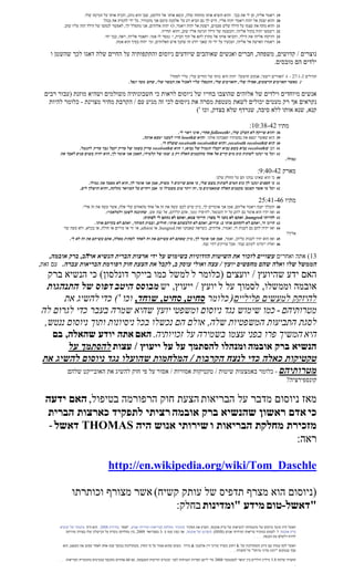 ‫ויאמר אליה, תן לי את בנך. והוא הוציא אותו מהחזה שלה, ונשא אותו אל הלופט, שבו הוא נוהג, והניח אותו על המיטה שלו.‬           ‫23‬
                                 ‫והוא יצעק אל יהוה ויאמר יהוה אליי, היש לך גם הביא רע על אלמנה עימם אני מתגורר, על ידי להמית את בנה?‬            ‫10‬
          ‫והוא מתח את עצמו על הילד שלש פעמים, ויצעק אל יהוה ויאמר, ‪ O‬יהוה אלוהים, אני מתפלל לך, לאפשר לנפשו של הילד הזה עליו שוב.‬               ‫30‬
                                                                    ‫וישמעו יהוה בקול אליהו; והנשמה של הילד הגיעה אליו שוב, והוא תחייה.‬          ‫00‬
                                  ‫ותיקחו אליהו את הילד, והביאו אותו אל מחוץ לתא אל תוך הבית, ו נמסר לו אמו: ותאמר אליהו, ראה, בנך יחי.‬          ‫10‬
                                         ‫ויאמרו האישה אל אליהו, ועכשיו על ידי זה שאני יודע זה שהנך איש האלוהים, וכי יהוה בפיך הוא אמת.‬          ‫10‬


    ‫נוצרים / קדושים, משפחה, חברים ואנשים שאוהבים שיודעים ניוסום והתקפותיה על החיים שלה דאגו לכך שהשטן ו‬
                                                                                      ‫ילדים הם מובסים.‬

                                                                        ‫תהילים 8-6:78 - 3 'האורים וישעי; אנקוב חושש? יהוה הוא כוחו של החיים שלי; עליי לפחד?‬
                                                   ‫0 כאשר האויבים הרשעים, אפילו שלי, והאויבים שלי, התנפלו עליי לאכול את הבשר שלי, שהם מעד ונפל.‬

  ‫אנשים מיוחדים וילדים של אלוהים שהוצבו בחייו של ניוסום לראות כי חשבונותיה משולמים ושהיא מוזנת (עבור רבים‬
    ‫נקראים אך רק מעטים יכולים לשאת מעטפת מסרה את ניוסום לכי זה מגיע עם / הקרבת מחיר מצוינת - כלומר להיות‬
                                                              ‫קנא, שנא אותו ללא סיבה, שנרדף שלא בצדק, וכו ')‬

                                                                                                                               ‫מתיו 81-10:06:‬
                                                                         ‫והוא שייקח לא הצלב שלו, ו‪ followeth‬אחרי, אינו ראוי לי.‬                 ‫11‬
                                                     ‫הוא שאשר ימצא את נפשותיו תאבדנה אותו: והוא ש‪ loseth‬חייו למעני ימצא אותה.‬                   ‫21‬
                                                               ‫הוא ש‪ ,receiveth receiveth‬והוא ש‪ receiveth receiveth‬ששלח לי.‬                     ‫11‬
                  ‫הם ש‪ receiveth‬נביא בשם נביא יקבלו הגמול של נביא; ו הוא ש‪ receiveth‬צדיק בשמו של צדיק יקבל גבר צדיק לתגמל.‬                      ‫31‬
        ‫וכל מי ינתנו לשתות כוס מים קרים אל אחד מהקטנים האלה רק ב שמו של תלמידו, האמן אני אומר לך, הוא יהיה בשום פנים לאבד את‬                    ‫01‬
                                                                                                                                                      ‫גמולו.‬

                                                                                                                                    ‫מארק 81-01:5:‬
                                                                                               ‫11 כי הוא שאינו נגדנו הם על החלק שלנו.‬
                         ‫31 כי חפצים ינתנו לך כוס המים לשתות בשם שלי, כי אתם שייכים ל משיח, אמן אני אומר לך, הוא לא מאבד את גמולו.‬
                    ‫01 וכל מי אשר תפגעו בקטנים האלה שמאמינים בי, זה יותר טוב בשבילו כי אבן רחיים על הצוואר נתלתה, והוא הושלך לים.‬

                                                                                                                                     ‫מתיו 11-61:28‬
                   ‫והמלך יענה ויאמר אליהם, אמן אני אומרים לך, כיון שיש לכם עשה את זה אל אחד מהאחים שלי אלה, אשר עשה את זה אליי.‬                 ‫11‬
                                  ‫ואז יהיו הוא אומר גם להם על יד השמאל, להיפרד ממני, אתם קללתם, אל נצח אש, שהוכנה לשטן ולמלאכיו:‬                ‫31‬
                                                        ‫להייתי ‪ 0hungred‬ואתם לא נתנו לי בשר: הייתי צמא, ואתם לא נתתם לי לשתות:‬                  ‫01‬
                           ‫היינו זר, ואתם לא לקחתם אותי ב: עירום, ואתם לא הלבשתם אותי: חולים, ובבית הסוהר, ואתם לא בקרתם אותי.‬                  ‫11‬
          ‫ואז יהיה להם גם לענות לו, ואמרו, אלוהים, כשראה שאנחנו זאת ‪ ,hungred‬או ‪ ,athirst‬או זר או עירום או חולה, או בכלא, ולא עשה שר‬            ‫11‬
                                                                                                                                                      ‫אליך?‬
              ‫21 ואז הוא יהיו לענות עליהן, ואמר, אמן אני אומר לך, כיון שאתם לא עשיתם את זה לאחד לפחות מאלה, אתם עשיתם את זה לא לי.‬
                                                                                    ‫01 ואלה ייעלמו לעונש נצחי: אבל צדיקים לחיי נצח.‬

    ‫31) אתה ואחרים עשויים לזכור את השיטות הזדוניות בשימוש על ידי ארצות הברית הנשיא אר"ב, ברק אובמה,‬
                 ‫ה‬
‫הממשל שלו ואלה שהם מחפשים יועץ / עצה ואולי עוסק ב, לקבל את הצעת חוק רפורמת הבריאות עברה. עם זאת,‬
   ‫האם ידע שהיועץ / יועצים (כלומר ל למשל כמו בייקר דונלסון) כי הנשיא ברק‬
   ‫אובמה וממשלו, לסמוך על ל יועץ / ייעוץ, יש מבוסס היטב דפוס של התנהגות‬
       ‫להיזקק למעשים פליליים (כלומר סחיט, סחיט, שוחד, וכו ') כדי להשיג את‬
 ‫מטרותיהם - כמו שימוש נגד ניוסום ומשפטי יועץ שהיא שמרה בעבר כדי לגרום לה‬
  ‫לסגת התביעות המשפטיות שלה, אולם הם נכשלו בכל ניסיונות ותוך ניוסום ננטש,‬
    ‫היא המשיך פרו בפני עצמו בשמירה על זכויותיה. האם אתה יודע שהאלה, בם‬
        ‫הנשיא ברק אובמה ומנהלו להסתמך על על ייעוץ / עצות להסתמך על‬
 ‫טקטיקות כאלה כדי לנצח הקרבות / המלחמות שהועלו נגד ניוסום להשיג את‬
        ‫מטרותיהם - כלומר באמצעות שיטות / טקטיקות אסורות / אסור על פי חוק להשיג את האובייקט שלהם‬
                                                                                                                                                       ‫קונספירציה?‬

  ‫מאז ניוסום מדבר על הבריאות הצעת חוק הרפורמה בטיפול, האם ידעה‬
  ‫כי אדם ראשון שהנשיא ברק אובמה רציתי לתפקיד כארצות הברית‬
   ‫מזכירת מחלקת הבריאות ו שירותי אנוש היה ‪ THOMAS‬דאשל -‬
                                                         ‫ראה:‬

                                      ‫‪http://en.wikipedia.org/wiki/Tom_Daschle‬‬

               ‫(ניוסום הוא מצרף תדפיס של עותק קשיח) אשר מצורף וכותרתו‬
                                      ‫"דאשל-טום מידע "ומדינות בחלק:‬
        ‫דאשל היה תומך מוקדם של מועמדותו לנשיאות של ברק אובמה, והציע את תפקיד המזכיר מחלקת הבריאות ושירותי אנוש, לאחר בחירות 2008. הוא היה מועמדו של הנשיא‬
           ‫ברק אובמה ל לשמש כמזכיר בריאות ושירותי אנוש (‪ )HHS‬בקבינט של אובמה, אך נסוג שמו ב -0 בפברואר 9008, בין מחלוקת גוברת על הכישלון שלו בצורה מדויקת‬
                                                                                                                                 ‫לדווח ולשלם מס הכנסה. . . .‬

         ‫דאשל לקח עמדה עם זרוע השתדלנות של ‪ K‬רחוב משרד עורכי דין אלסטון & בירד. משום שהוא אסור על פי החוק משתדלנות במשך שנה אחת לאחר שעזב את הסנאט, הוא‬
                                                                                                              ‫עבד כבמקום "יועץ מדיני מיוחד" על החברה .. . .‬

       ‫החברה שלמה 1.2 מיליון דולרים בין ינואר לספטמבר 1008 כדי לייצג חברות ועמותות לפני קונגרס והרשות המבצעת, עם 01 אחוזים מהכסף שמגיעים מתעשיית הבריאות. . .‬
                                                                                                                                                            ‫.‬
 