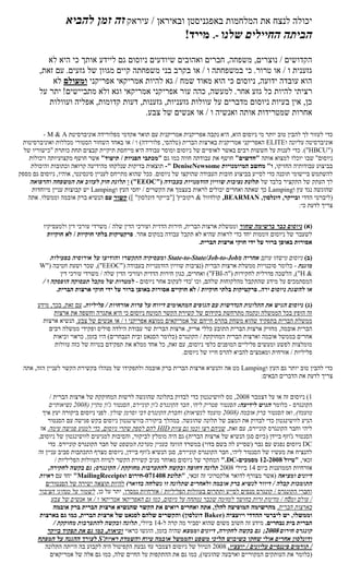 ‫יכולה לנצח את המלחמות באפגניסטן ובאיראן / עיראק זה זמן להביא‬
                                              ‫הביתה החיילים שלנו -. מייד!‬
           ‫הקדושים / נוצרים, משפחה, חברים ואהובים שיודעים ניוסום גם ליידע אותך כי היא לא‬
        ‫גזענית ו / או טרור. כי במשפחתה ו / או בקרב בני משפחתה קיים מגוון של גזעים. עם זאת,‬
            ‫הוא עובדה ידועה, ניוסום כי הוא מאוד שמח / גא להיות אמריקאי אפריקני ומעולם לא‬
        ‫רציתי להיות כל גזע אחר. למעשה, כהה עור אפריקני אמריקאי וגא ולא מתביישים! יתר על‬
           ‫כן, אין בעיות ניוסום מדברים על עוולות גזעניות, גזענות, דעות קדומות, אפליה ועוולות‬
                                        ‫אחרות שמטרידות אותה ואנשיה ו / או אנשים של צבע.‬

          ‫כדי לעזור לך להבין טוב יותר מי ניוסום הוא, היא נקבה אפריקנית אמריקנית עם תואר אקדמי מפלורידה אוניברסיטת ‪- M & A‬‬
 ‫אוניברסיטה עליונה ו‪ ELITE‬האפריקני אמריקנית בארצות הברית (טלהסי, פלורידה) ו / או באחד השחור הסטורי מכללות ואוניברסיטות‬
  ‫("‪ .)"HBCU‬כדי לענות על חששות רבים באשר לאופיים של ניוסום ומוסר עבודה היא מייחסת תיקיית קבצים תחת כותרת "כישוריו של‬
    ‫ניוסום" שבו יוכלו למצוא אותה "חדשים" חושף את עבודתה חווה כמו גם "מכתבי הפניות / תיעוד" אשר חושף מקצועיותה ויכולות‬
     ‫בביצוע עבודותיה החזיקו, ו" מחשב המיומנויות ‪ -" DeniseNewsome‬תוצאות בדיקות שנלקחו מהידיעה קרואה וכתובות והיכולת‬
‫להשתמש ביישומי תוכנה כדי לסייע בביצוע חובות העבודה שהוקצו של ניוסום. ככל שהוא מתייחס לעניין סינסינטי, אוהיו, ניוסום גם מספק‬
    ‫לך העתק של התקציר בלבד של תלונת נציבות שוויון הזדמנויות בעבודה ("‪ )"EEOC‬ו תלונת חוק לעזוב את המשפחה והרפואה‬
     ‫שהוגשה נגד עץ ו‪ Lamping‬כך שאתה ואחרים יכולים לראות בעצמך את הקשרים / יחסי העץ ו‪ Lamping‬יש קבוצות עניין מיוחדות‬
   ‫(ליברטי הדדי ובייקר, דונלסון, ‪ ,BEARMAN‬קולדוול & רקוביץ' ["בייקר דונלסון" ]) קשור עם הנשיא ברק אובמה וממשלו. אתה‬
                                                                                                                ‫צריך לדעת כי:‬


         ‫(א) ניוסום כבר ברשימה שחור וממשלת ארצות הברית, חירות הדדית ועורכי הדין שלה / משרדי עורכי דין ולמעסיקיו‬
           ‫לשעבר של ניוסום זוממות יחד כדי לראות שהיא לא תקבל עבודה במקום אחר. פרקטיקות בלתי חוקיות / לא חוקיות‬
                                                                       ‫אסורות באופן ברור על ידי חוקי ארצות הברית.‬

             ‫(ב) ניוסום מישהו עוקב אחריה מ‪ State-to-State/Job-to-Job‬ומעסיקיה התקשרו והודיעו על אירוסיה בפעילות‬
        ‫מוגנת - כלומר סוכנויות ממשלת ארצות הברית (נציבות שוויון הזדמנויות בעבודה ("‪ ,)"EEOC‬שכר ושעת חטיבה ("‪W‬‬
                 ‫& ‪ ,)"H‬הלשכה פדרלית לחקירות ("ה-‪ )"FBI‬ואחרים, כגון חירות הדדית ועורכי הדין שלה / משרדי עורכי דין‬
         ‫המסתמכים על מידע שהתקבל מהלקוחות שלהם, וכו 'כדי לעקוב אחר ניוסום - למטרות של מקבל תעסוקה הופסקה ו /‬
               ‫או להשגת ניוסום ירה. פרקטיקות בלתי חוקיות / לא חוקיים אסורות באופן ברור על ידי חוקי ארצות הברית.‬

       ‫(ג) ניוסום הגיש את התלונות הנדרשות עם הגופים המתאימים דיווח על פרות אזרחיות / פליליות. עם זאת, בכך, מידע‬
              ‫זה הופץ בכל הממשלה ונקמה מתרחשת בקידום של קשירת הקשר המוטח ניוסום כי היא אתגרה וחשפה את ארצות‬
         ‫ממשלת הברית בתפקיד שהוא משחק בהרס חייהם של אמריקאים ממוצא אפריקני ו / או אנשים של צבע. הנשיא ארצות‬
           ‫הברית אובמה, מחזיק ארצות הברית התובע כללי אריק, ארצות הברית שר עבודת הילדה סוליס ופקידי ממשלה רבים‬
             ‫אחרים בממשל אובמה וארצות הברית המחוקקת / הקונגרס (כלומר הסנאט ובית הנבחרים) היו בזמן, כראוי וכיאות‬
              ‫מומלצות לפשע ומעשים פליליים המופנים כלפי ניוסום, עם זאת, כל אחד ממלא את תפקידם בטיוח של כזה עוולות‬
                                                                ‫פליליות / אזרחית ומאמצים להביא להרס חייו של ניוסום.‬

 ‫כדי להבין טוב יותר גם העץ ו‪ Lamping‬מט אה והנשיא ארצות הברית ברק אובמה ולתפקידו של מנהלו בקשירת הקשר לעניין הזה, אתה‬
                                                                                        ‫צריך לדעת את הדברים הבאים:‬


            ‫1) ניוסום זה או על דצמבר 1008, טס לוושינגטון כדי לבדוק בתלונה שהוגשה לרשות המחוקקת של ארצות הברית /‬
            ‫הקונגרס - כלומר הגיש לידיעה: הסנטור פטריק ליהי, חבר הקונגרס ג'ון קוניירס, הסנטור ג'ון מקיין (2008 נשיאותיים‬
         ‫מועמד), ואז הסנטור ברק אובמה (2008 מועמד לנשיאות) וחברת הקונגרס דבי וסרמן שולץ. לפני ניוסום ביקורה יעץ איך‬
           ‫הגיע לוושינגטון כדי לבדוק את המצב של תלונה שהוגשה. במהלך ביקורה בוושינגטון ניוסום בקש פגישה עם הסנטור‬
        ‫ליהי וחבר הקונגרס קוניירס, עם זאת, שניהם רצו וכמו גם צוות ‪ HID‬להם לספק שקרי ניוסום, כדי למנוע פגישה עימה. אז‬
       ‫הסנטור ג'וזף ביידן (כיום סגן הנשיא של ארצות הברית) גם היה מומלץ לביקור, והסיבות למגיעים לוושינגטון של ניוסום,‬
           ‫‪ DC‬ניוסום נפגש עם גבר (שסייע לה בשם בדוי) במשרד הוועד בעניין מערכת המשפט של חבר הקונגרס קוניירס. כדי‬
       ‫להנציח את מעשיו של הסנטור ליהי, חבר הקונגרס קוניירס, סגן הנשיא ג'וזף ביידן, ניוסום מצרף התכתבות סביב עניין זה‬
               ‫זכאי, "טיול 2220-00 מסמכים-‪ ".DC‬המחקר של ניוסום מאוחר מניב קשירת הקשר לטיוח העוולות הפליליות /‬
           ‫אזרחיות הממוענות ביום 16 ביולי 1008 תלונה דחופה ובקשה להתערבות מחוקקת / הקונגרס; גם בקשה לחקירה,‬
       ‫דיונים ומציאה (אשר מצורף לדואר אלקטרוני זה זכאי, "תלונת 111301-חירום ו‪ "MailingReceipts‬יחד עם ראיות‬
          ‫התומכות קבלה / דיוור לנשיא ברק אובמה ולאחרים שתלונה זו נשלחה בדואר) להיות תוצאה ישירה של הסנטורים‬
       ‫וחברי הקונגרס / קונגרס מנסים לסייע ותתרום בעוולות הפליליות / אזרחיות נמסרו. יתר על כן, לשמור על מנהיגי הציבור‬
             ‫/ עולם ומ "ח / מדינות זרות בחושך למזימה שכבר נמתחה על ניוסום, כמו גם האפריקאי אמריקאי ו / או אנשים של צבע‬
                                                                                                             ‫ט‬
              ‫בארצות הברית. מהרשימה המופיעה להלן, אתה ואחרים רואים את הקשר שהנשיא ארצות הברית ברק אובמה‬
        ‫וממשלו, יש ליברטי ההדדי ויועציה (‪ Baker‬דונלסון) והקשרים שלהם לסנאט של ארצות הברית, כמו גם בארצות‬
              ‫הברית בית נבחרים. מידע זה חשוב משום שהוא יסביר מה קרה ל-16 ביולי, תלונה ובקשה להתערבות מחוקקת /‬
           ‫קונגרס חירום 1110; גם בקשה לחקירה, דיונים וממצא שהיה בזמן, הוגשו כראוי וכיאות, כמו גם את תפקיד בייקר‬
       ‫ודונלסון אחרים אולי שחקו בשיבוש הליכי משפט והממשל אובמה טיוח והשמדת ראיות'‪ S‬לצורך ההגנה על המפתח‬
          ‫/ תורמים פיננסיים עליונים / יועציו. 2008 הטיול של ניוסום דצמבר עד גבעת הקפיטול היה לקבוע בה הייתה התלונה‬
            ‫(כלומר את העותקים המקוריים וארבעה שהוגשו), כמו גם את ההתקפות על החיים שלה, כמו גם אלה של אמריקאים‬
 