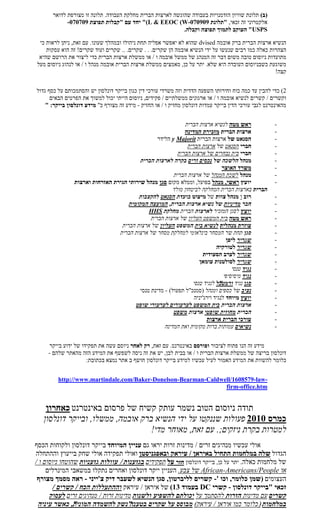 ‫(ב) תלונת שוויון הזדמנויות בעבודה שהוגשה לארצות הברית מחלקת העבודה. תלונה זו מצורפת לדואר‬
             ‫אלקטרוני זה זכאי, "תלונת 020202-‪ ")L & EEOC (W‬יחד עם "קבלות תפוצת 020202-‬
                                                            ‫‪ "USPS‬העוקב לתמוך תפוצה וקבלה.‬

 ‫הנשיא ארצות הברית ברק אובמה ‪ dvised‬שהוא לא יאפשר אפליה תחת ניהולו ובמהלך שעונו. עם זאת, ניתן לראות כי‬
    ‫הצהרות כאלה כמו רבים שנעשו על ידי הנשיא אובמה הן שקרים. . . שקרים. .. שקרים ועוד שקרים! זה הוא עסקות‬
 ‫מתועדות ניוסום טובה משום דבר זה המנהג של ממשל אובמה ו / או ממשלת ארצות הברית כדי ליצור את הרושם שהיא‬
‫משוגעת כשבניוסום העובדה היא שלא. יתר על כן, מאמצים ממשלת ארצות הברית אובמה מנהל ו / או לנהוג ניוסום מעל‬
                                                                                                    ‫קצה!‬


‫8) כדי להבין עד כמה כוח וחירותו השפעה הדדית וזה משרדי עורכי דין כגון בייקר דונלסון יש והסתמכותם על כסף גדול‬
      ‫וקשרים / קשרים לנשיא אובמה ו / או ארגונים ממשלתיים / פקידים, ניוסום הייתי יכול למשוך את הפרטים הבאים‬
    ‫מהאינטרנט לגבי עורכי הדין בייקר עמדות דונלסון מחזיק ו / או החזיק - מידע זה מצורף כ" מידע דונלסון בייקר: "‬


                                                               ‫ראש מטה לנשיא ארצות הברית‬               ‫-‬
                                                              ‫ארצות הברית מזכירת המדינה‬                ‫-‬
                                                  ‫הסנאט של ארצות הברית ‪ y Majorit‬הלידר‬                 ‫-‬
                                                                ‫חברי הסנאט של ארצות הברית‬              ‫-‬
                                                           ‫חברי בית נבחרים של ארצות הברית‬              ‫-‬
                                          ‫מנהל הלשכה של נכסים זרים בקרה לארצות הברית‬                   ‫-‬
                                                                                  ‫משרד האוצר‬           ‫-‬
                                                         ‫מנהל לשכת המנהל של ארצות הברית‬                ‫-‬
                ‫יועץ ראשי, מנהל בפועל, וממלא מקום סגן מנהל שירותי הגירת האזרחות וארצות‬                 ‫-‬
                                                         ‫הברית בארצות הברית המחלקה לביטחון מולד‬
                                         ‫רוב ו מנהל צוות של מיעוט בועדת הסנאט להקצבות‬                  ‫-‬
                                     ‫חבר מדיניות של נשיא ארצות הברית, המועצה המקומית‬                   ‫-‬
                                              ‫יועץ לסגן המזכיר לארצות הברית מחלקת ‪HHS‬‬                  ‫-‬
                                               ‫ראש מטה בית המשפט העליון של ארצות הברית‬                 ‫-‬
                                  ‫עוזרת מנהלית לנשיא בית המשפט העליון של ארצות הברית‬                   ‫-‬
                                 ‫סגן תחת שר המסחר בינלאומי למחלקת מסחר של ארצות הברית‬                  ‫-‬
                                                                                    ‫שגריר ליפן‬         ‫-‬
                                                                              ‫שגריר לטורקיה‬            ‫-‬
                                                                        ‫שגריר לערב הסעודית‬             ‫-‬
                                                                     ‫שגריר לסולטנות עומאן‬              ‫-‬
                                                                                       ‫נגיד טנסי‬       ‫-‬
                                                                                   ‫נגיד מיסיסיפי‬       ‫-‬
                                                                  ‫סגן נגיד ורמט"ל לנגיד טנסי‬
                                                                                ‫כ‬                      ‫-‬
                                          ‫נציב של כספים ומנהל (סמנכ"ל תפעול) - מדינת טנסי‬              ‫-‬
                                                                   ‫יועץ מיוחד לנגיד וירג'יניה‬          ‫-‬
                                        ‫ארצות הברית בית המשפט לערעורים לערעורי שופט‬                    ‫-‬
                                                         ‫הברית מחוזית שופטי ארצות משפט‬                 ‫-‬
                                                                         ‫עורכי הברית ארצות‬             ‫-‬
                                                     ‫נשיאים עמותות ברות מקומית ואת המדינה‬              ‫-‬


      ‫מידע זה הנו פתוח לציבור ופורסם באינטרנט. עם זאת, רק לאחר ניוסם עשה את תפקידו של ידוע בייקר‬
     ‫דונלסון בריצה של ממשלת ארצות הברית ו / או בבית לבן, יש את זה ניסה לשפשף את המידע הזה מהאתר שלהם -‬
                      ‫כלומר להשוות את המידע האמור לעיל עכשיו למידע בייקר דונלסון חושף ב אתר נמצא בכתובת:‬


         ‫-‪http://www.martindale.com/Baker-Donelson-Bearman-Caldwell/1608579-law‬‬
                                                                ‫‪firm-office.htm‬‬


    ‫תודה ניוסום הטוב נשמר עותק קשיח של פרסום באינטרנט כאחרון‬
   ‫כמרס 2020 פעולות שננקטו על ידי הנשיא ברק אובמה, ממשלו, ובייקר דונלסון‬
                                   ‫למטרות בקרת ניזקים;. עם זאת, מאוחר מדי!‬
‫אולי עכשיו מנהיגים זרים / מדינות זרות יראו גם עניין המיוחד בייקר דונלסון ולקוחות הכסף‬
‫הגדול שלה במלחמות התחיל באיראן / עיראק ובאפגניסטן ואולי תפקידה אולי שחק בייעוץ וההתחלה‬
‫של מלחמות כאלה. יתר על כן, בייקר דונלסון חזר על תפקידים בגזענות / עוולות גזעניות שהוטחו ניוסום ו /‬
     ‫או ‪ African-Americans/People‬של צבע. העניין ייקר דונלסון ואחרים נתקלו במשאבי המינרלים‬
 ‫העצומים (שמן כלומר, וכו '- קשרים לליברטון, סגן הנשיא לשעבר דיק צ'ייני - ראה מסמך מצורף‬
        ‫זכאי "בייקר דונלסון - קשרי ‪ DC‬בעמוד 10) של איראן / עיראק וההתעללות הכח / קשרים /‬
      ‫קשרים עם מדינות הזרות להסתמך על יכולתם להשפיע ולשנות מדינות זרות / מנהיגים זרים לעסוק‬
 ‫"נשק להשמדה המוני", כאשר עיניה‬
                ‫ת‬                     ‫במלחמות (כלומר כמו איראן / עיראק) מבוסס על שקרים בטענה‬
 