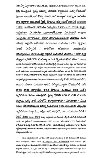 (                                                                                       ),                               .




        ,                   ,                                                                       గ


/                                                               "                                                    "                       .
                                గ                                                       గ
"                                            "                                                                                           గ
                                                                                                                 /
(                                               /                           ,                                    ,                           )
                                గ                                                                                        /
                                                                                                                                     .       ,

                        /                                                       '
                                                    గ .                                                                                      ,
                                                                .                   గ                                    2004



                                                                        .           ,                                                        ,


                                                    ,
                                                                            '
        ,                                                                                           /                            /


                                            ,                                               ,           గ                                    /
                                .

                                                                AVOID                       /           SIDE STEP
                                                                        ,                                                    /       /
            /                           ;               ,
                            .


                                                            ,                   గ
            గ                                                                                                                                ,
            ,                               , DILERIOUS,                                                         ,
    గ           /                                                   /
            (                       ,                       )                                   .           ,                                ,
 