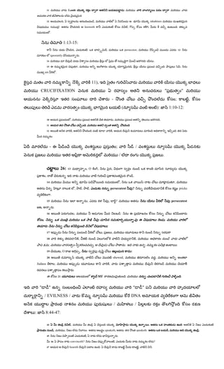 11                                      Lamb                                                                                                                                          గ
                                                                                           .
                  12                              ,                                                         ,                                                                     .                             inhabiters
                                            !                                                  knoweth                                                                    ,                                 ,
                       .


                                                  1:13-15:
                                                                       ,                           :                         ,                                        persecutor,                                                                            13

                       ignorantly                                                  .
                  14                                                                                                                                                                                                 .
                  15   ఈ                                                       ,                                                                                  గ               ,                                                                           ;
              am                        .


                                                                                                           11),                                   గ
      CRUCIFIXATION                                                                                                                                                                                                                       "                           "
                                                                                                                                      -                                                                                                              ;                    ,
                                                                                                                గ                                                 (                                                          ):                   1:10-12:

                  10                                           ,                                                                          ,                                                                                       .
                  11                                                                           ,                                                                              .
                  12                                               ,                                                                  ,
                           :


                       -ఈ                                                                                                                         ;                                       /
                                                                                                                                                          /                               గ                                           .


                                                26:       13                                       , O          ,                    ,

              ,                                                                                                 గ                                                                     .
                  14                                                                                                                                      ,                                                                                          ,
                                                                           ,               ,           ,                             persecutest                                      ?                                                                      pricks
                       .
                  15                                                                               ,                             ,                ?                                                                                                persecutest
    am,                         .
                  16                                      గ            ,                                        గ                                             :               ఈ
          ,                                                                                                                                                                                     ఈ                                         ,
                                                                                                                             ;
                  17                                                                                                    ,             ,
                  18                                                               ,                                    గ                                                                 ,
                   ,                                                                                                                                                  ,                                                                                  .
                  19                             ,O                                    ,                                                                                          :
                  20                                                                                                                      shewed,                                                                        ,
    Judaea                          ,                                                                                            ,                                                                                            గ
                                                                       .
                  ఈ                         21                                                                  ME                                                    ,                                                               గ                           .


     "             "                                                                                                                                                                  "             "
              / EVILNESS /                                                                                                                                                        DNA
                                                                                                                                          /                                               /
:             8:44-47:

                  44                                          ,                                                                                                                                             .
                                ,                     ,                                            .                        speaketh,                                                         speaketh:                                       ,                               .
                  45                                                                           ,                                                      .
                           46                                 convinceth?                                                                     ,                                                                      ?
                  47                                          heareth                                               :                                                                          ,                 .
 