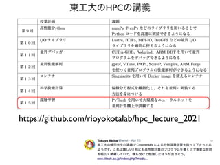 東工大のHPCの講義
https://github.com/rioyokotalab/hpc_lecture_2021
 