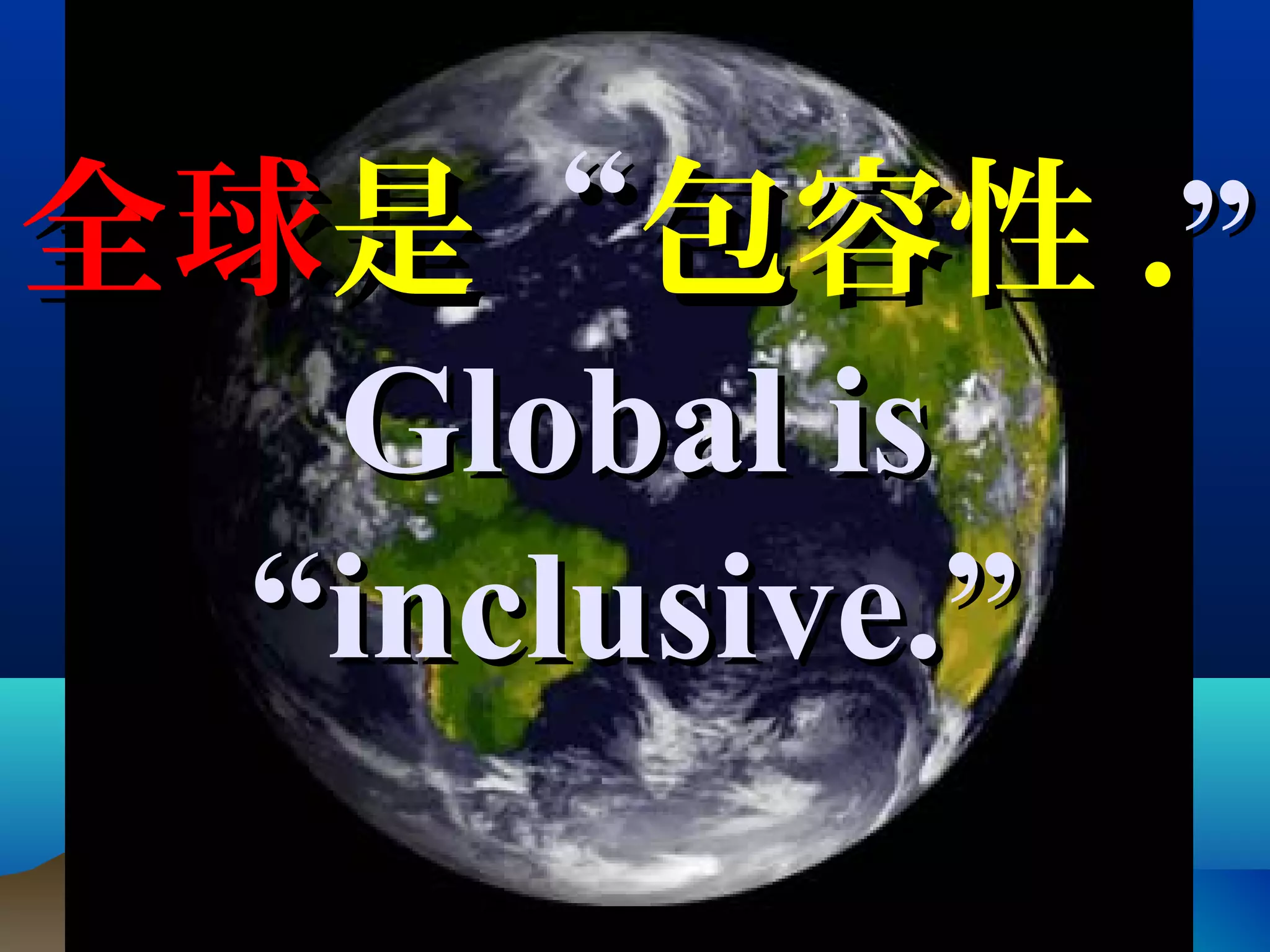 全球全球是是““包容性包容性 ..””
Global isGlobal is
“inclusive.”“inclusive.”
 