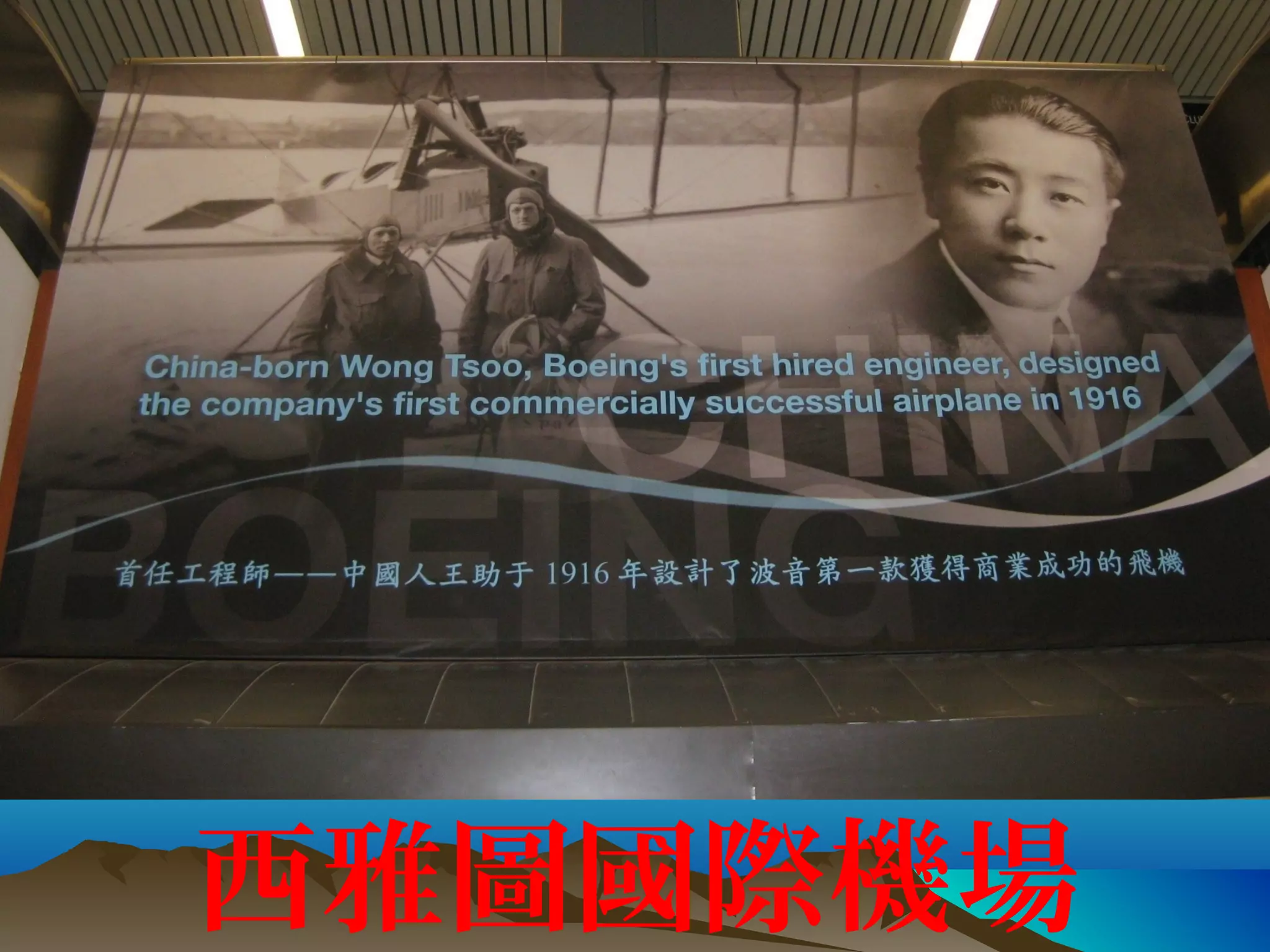 西雅圖國際機場
 