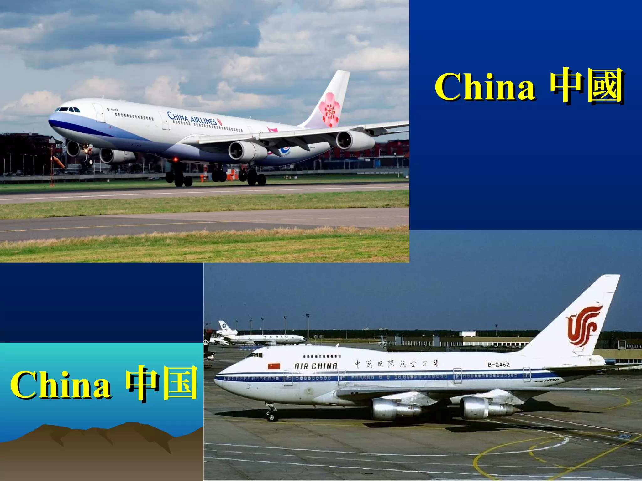 ChinaChina 中國中國
ChinaChina 中中国
 