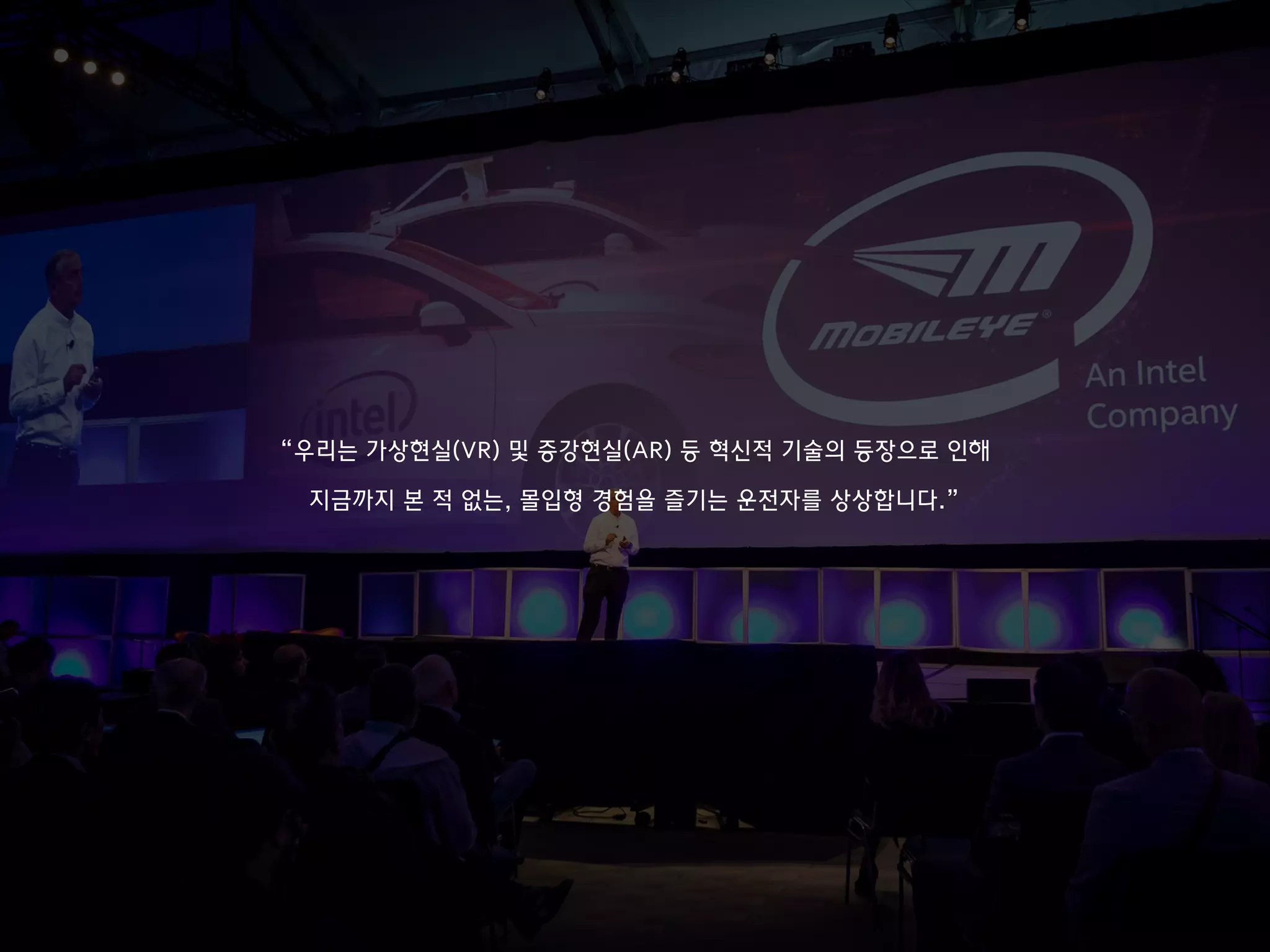 “우리는 가상현실(VR) 및 증강현실(AR) 등 혁신적 기술의 등장으로 인해
지금까지 본 적 없는, 몰입형 경험을 즐기는 운전자를 상상합니다.”
 