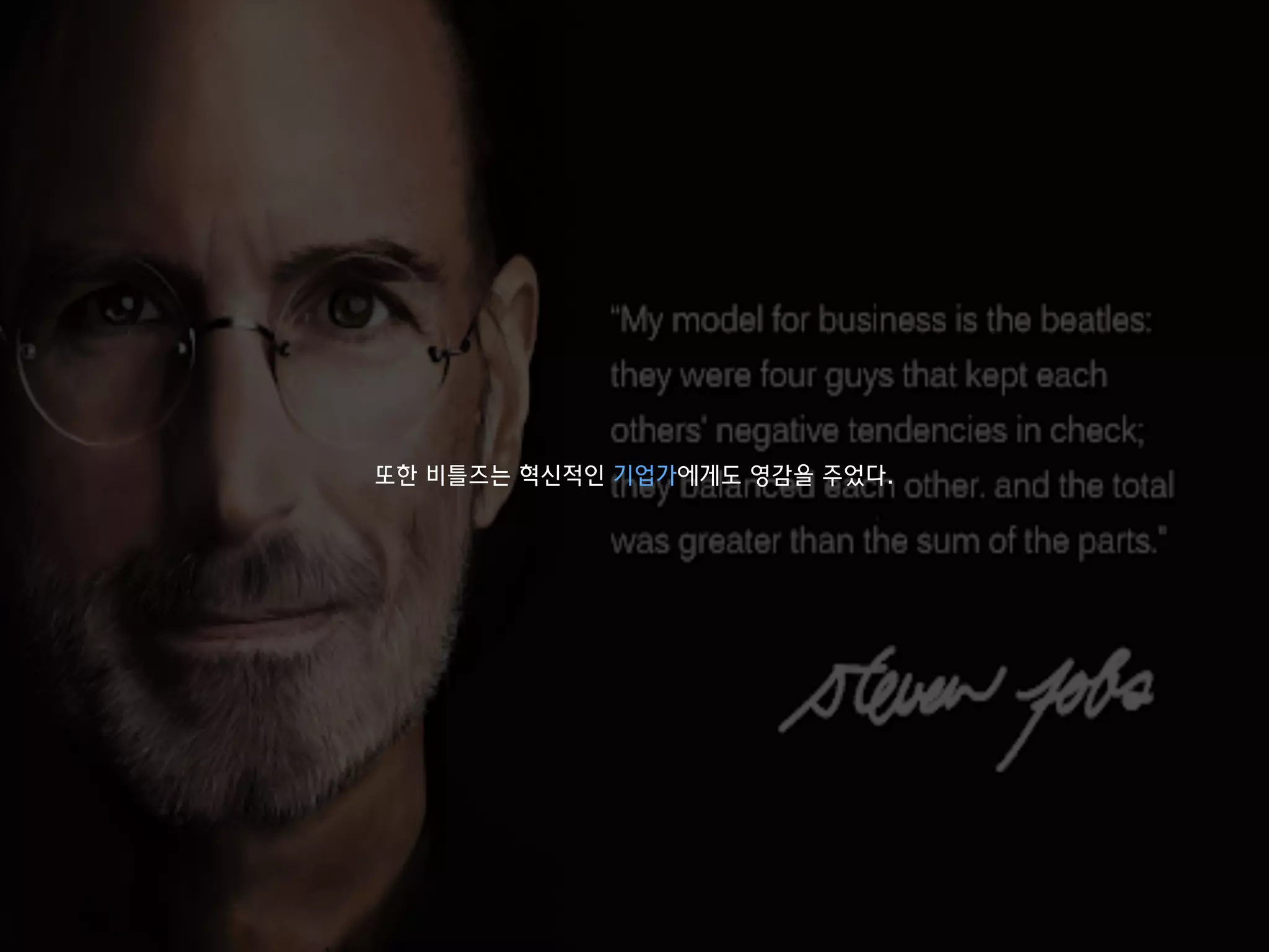 또한 비틀즈는 혁신적인 기업가에게도 영감을 주었다.
 