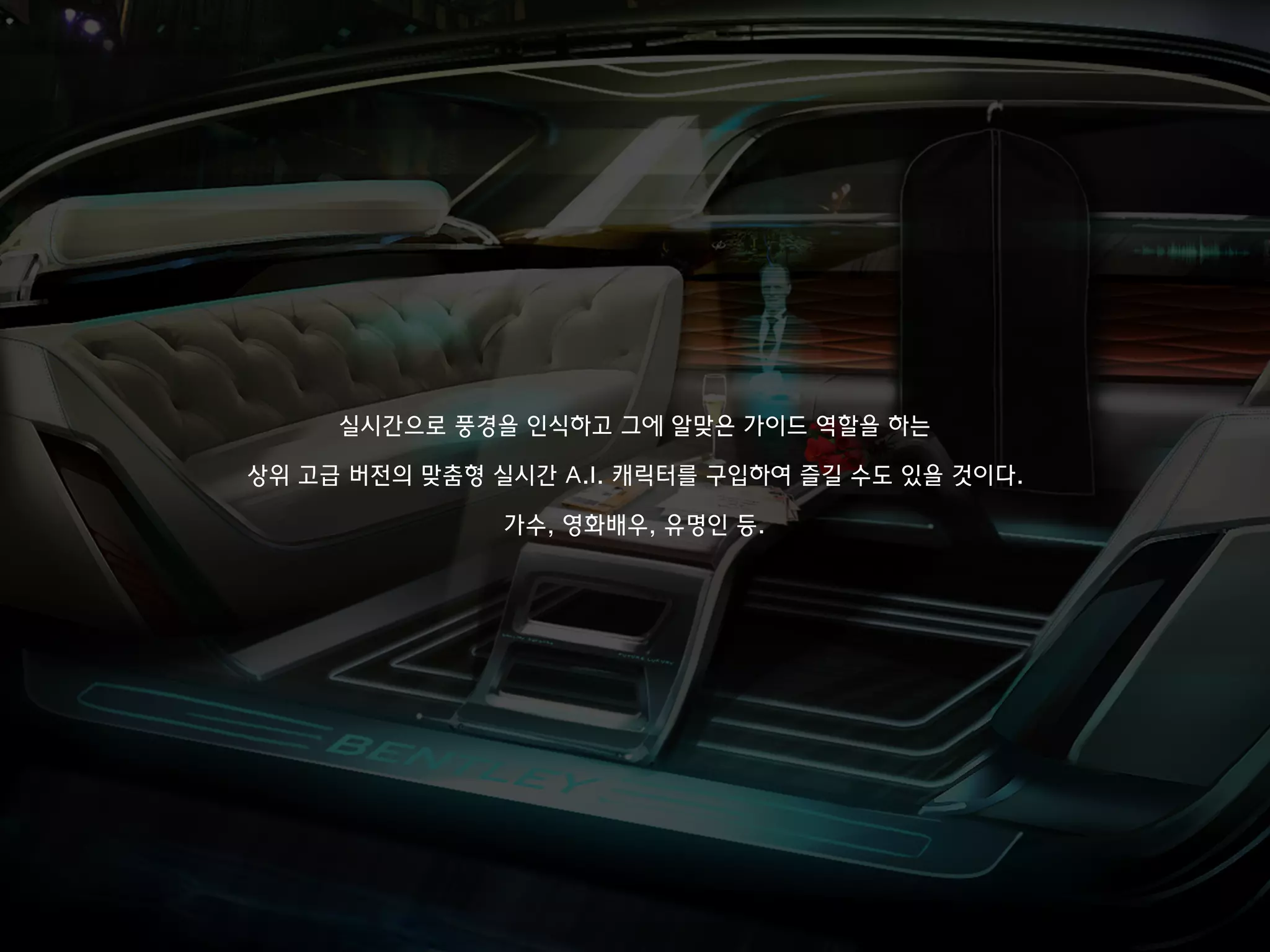 실시간으로 풍경을 인식하고 그에 알맞은 가이드 역할을 하는
상위 고급 버전의 맞춤형 실시간 A.I. 캐릭터를 구입하여 즐길 수도 있을 것이다.
가수, 영화배우, 유명인 등.
 