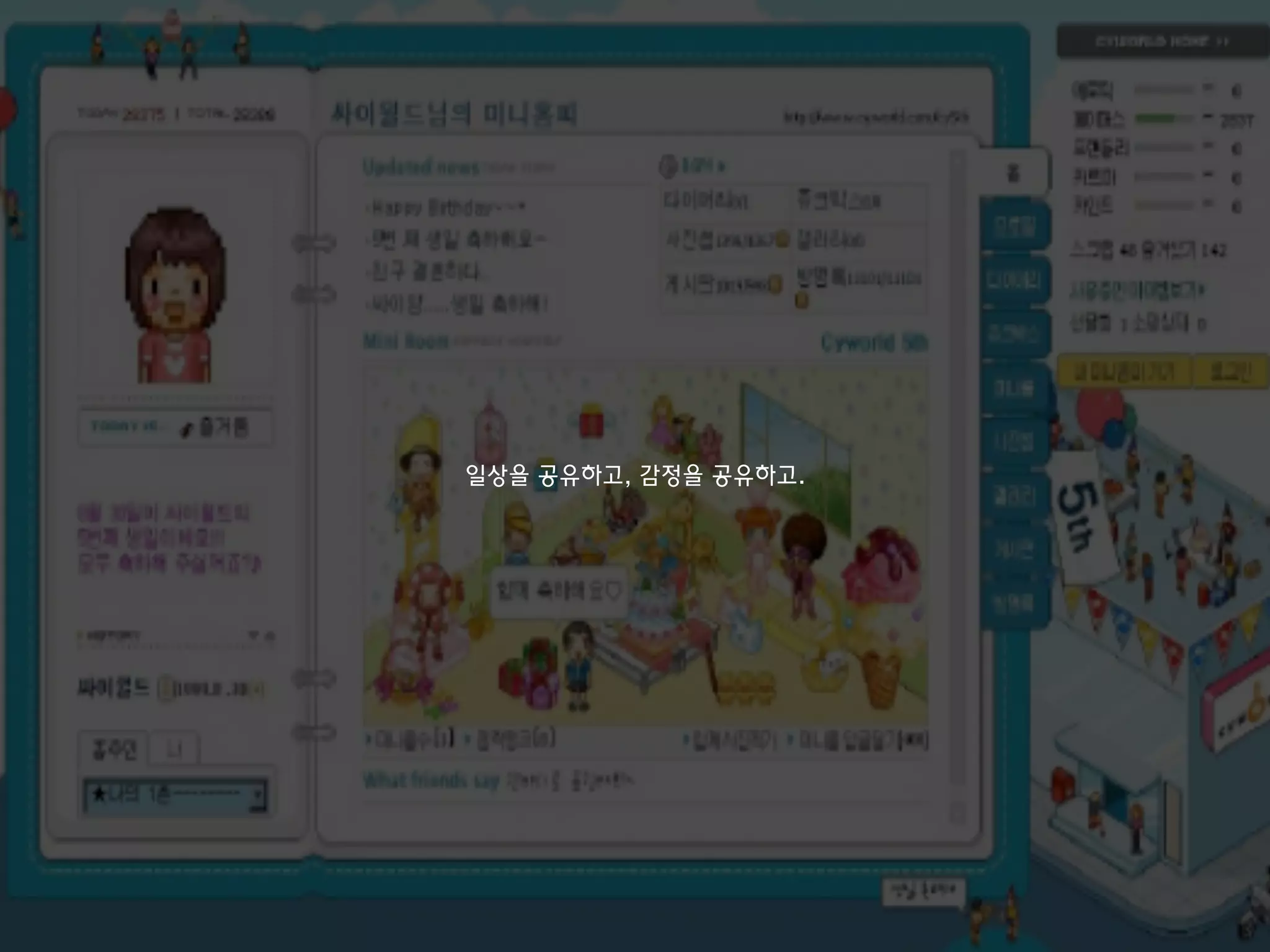 일상을 공유하고, 감정을 공유하고.
 