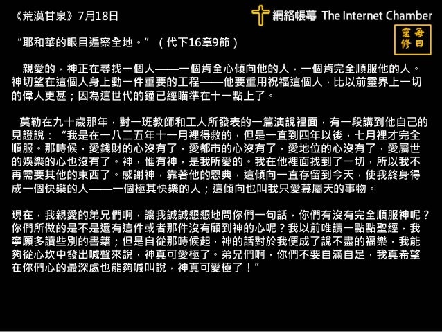 每日靈修0718
