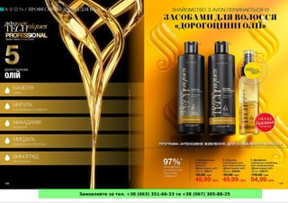 Замовляйте за тел. +38 (063) 351-66-33 та +38 (067) 305-88-25
 