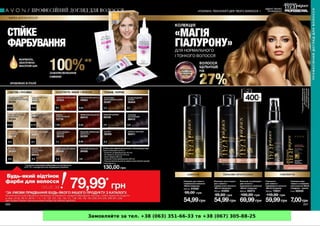 Замовляйте за тел. +38 (063) 351-66-33 та +38 (067) 305-88-25
 